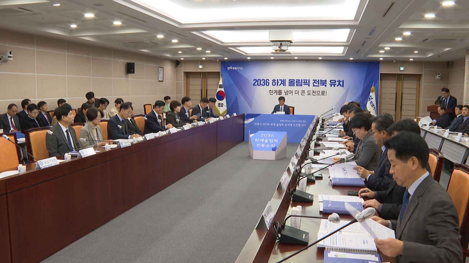 전북도·시군 정책협의회.. 올림픽·경찰학교 유치 협력