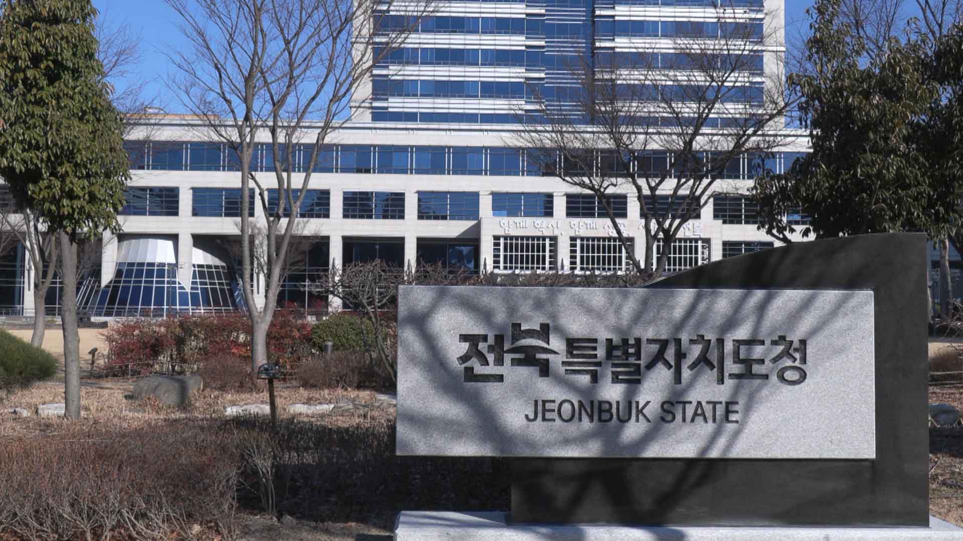 전북자치도 