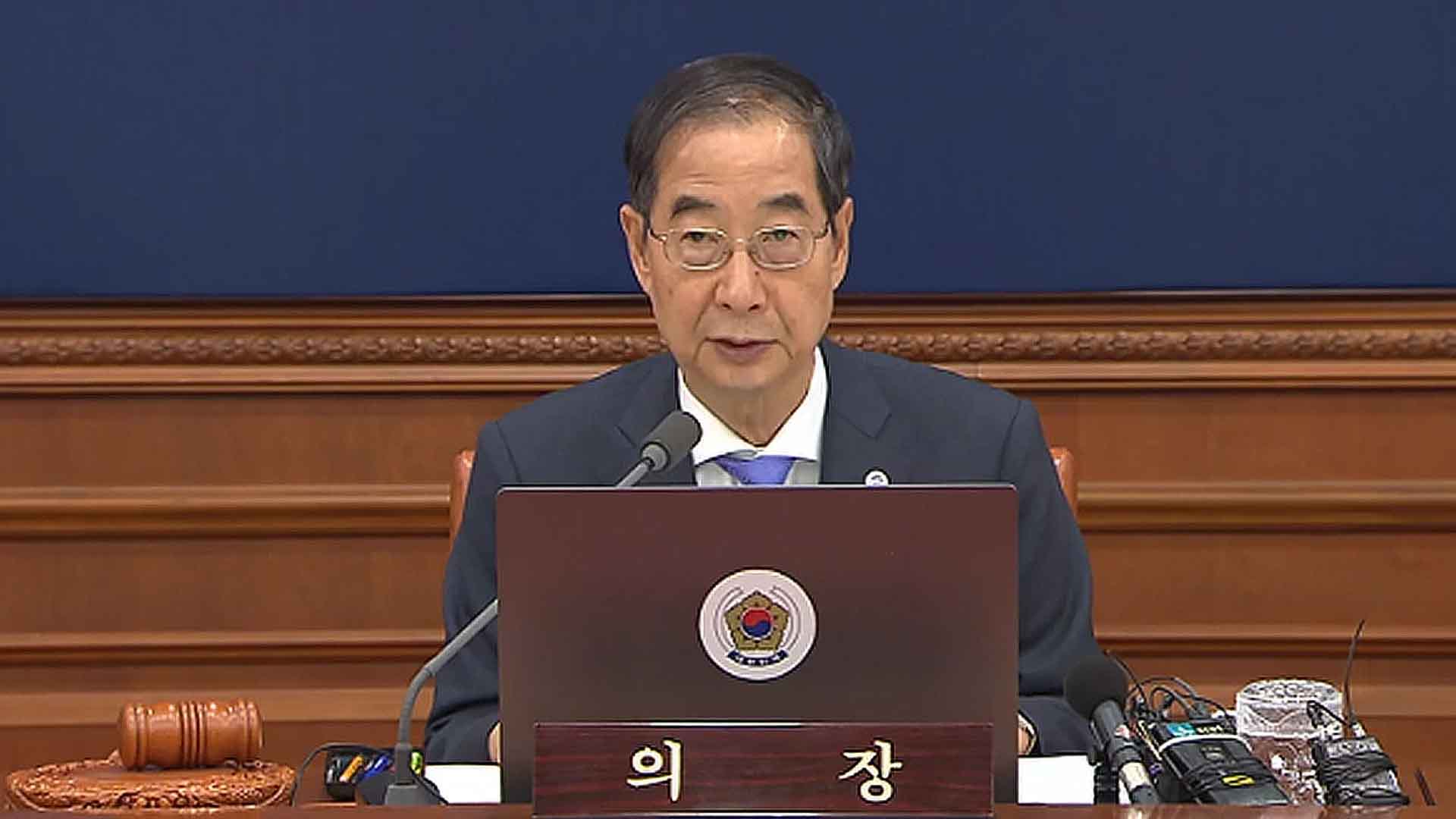 한 총리 