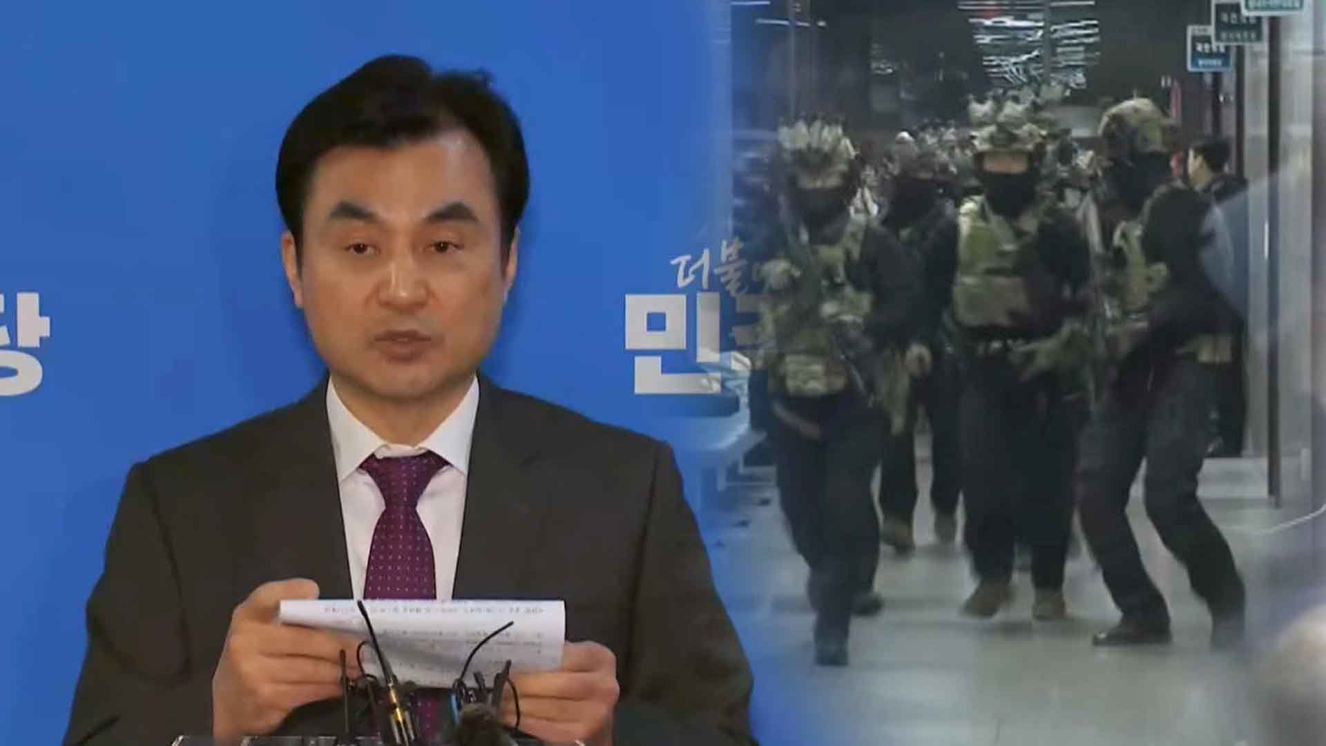 민주, 계엄 상황실 만든다.. 