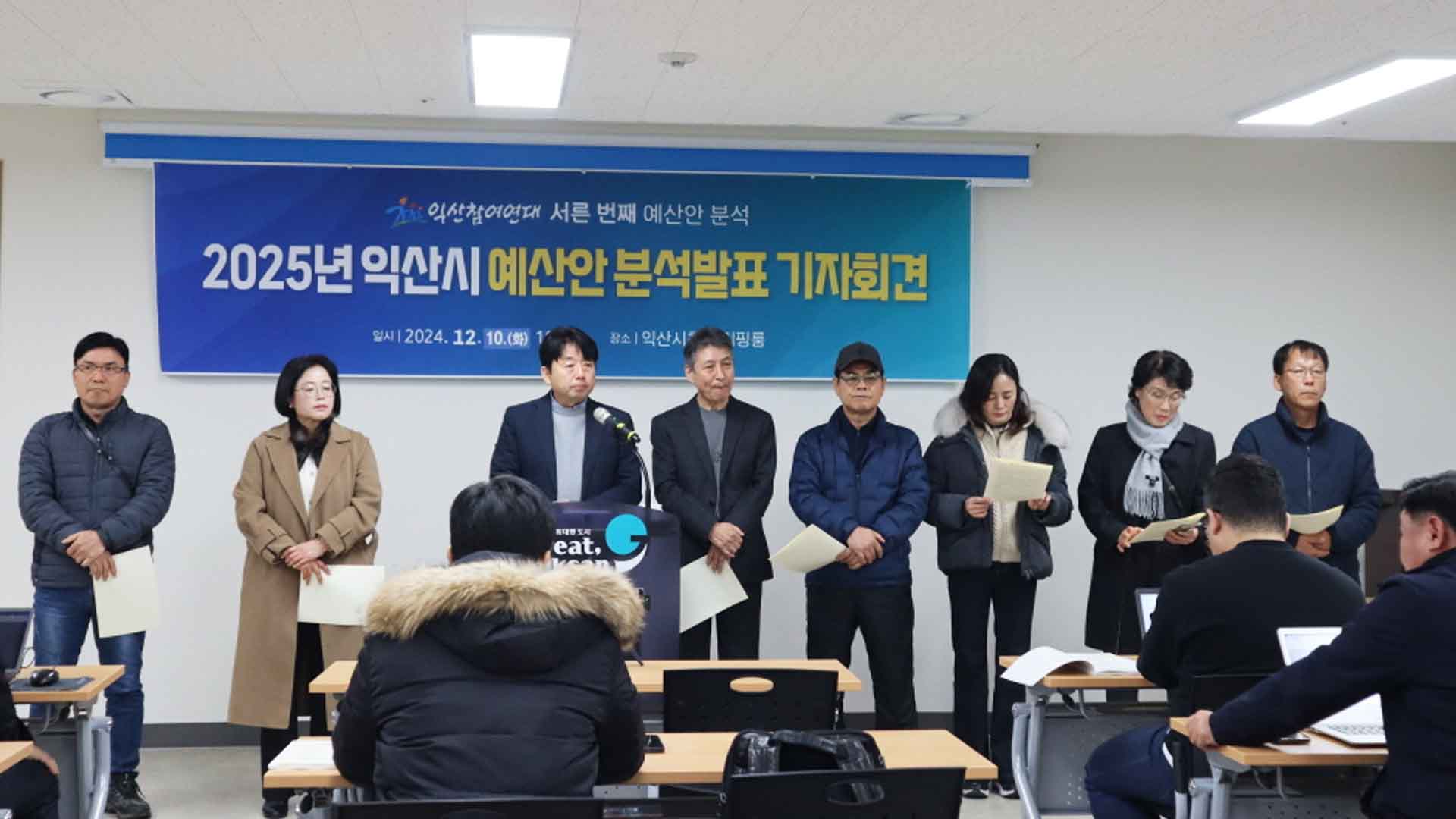 익산참여연대, 