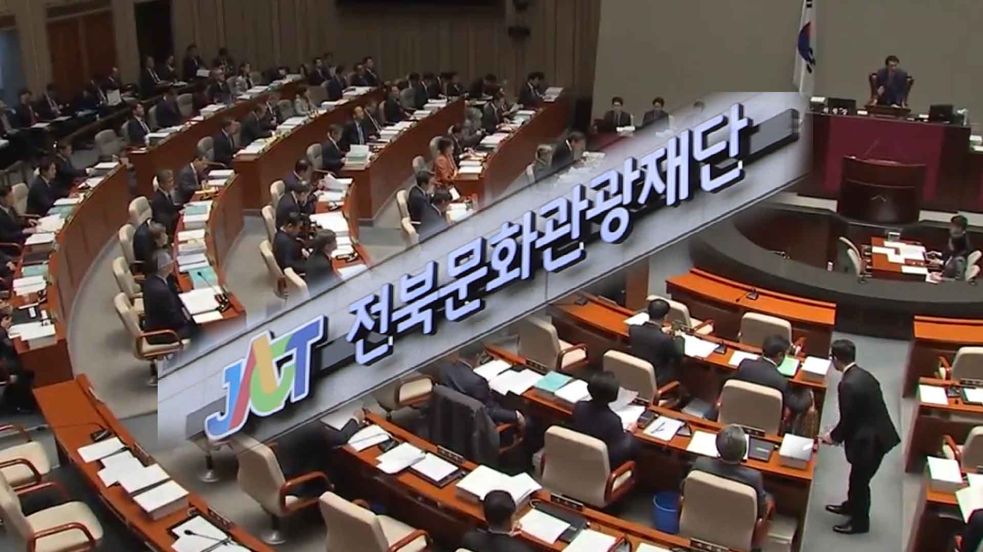 도의회 예결위 심사 '문화관광재단'에 집중