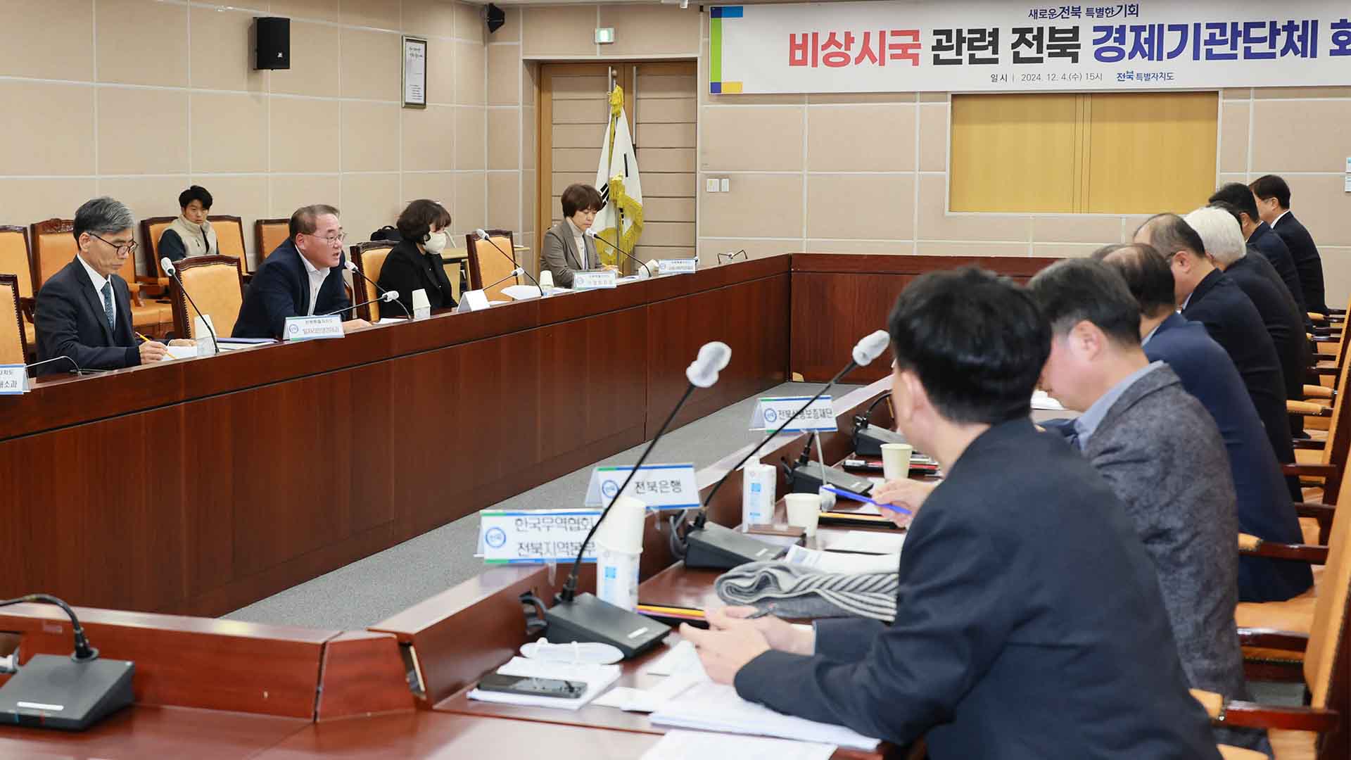 전북자치도, 도내 경제 기관단체 회의 긴급소집