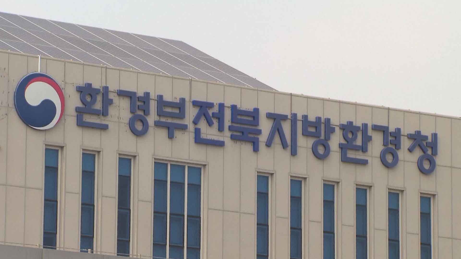 전북환경청, 겨울철 미세먼지 배출 사업장 특별 점검 나서