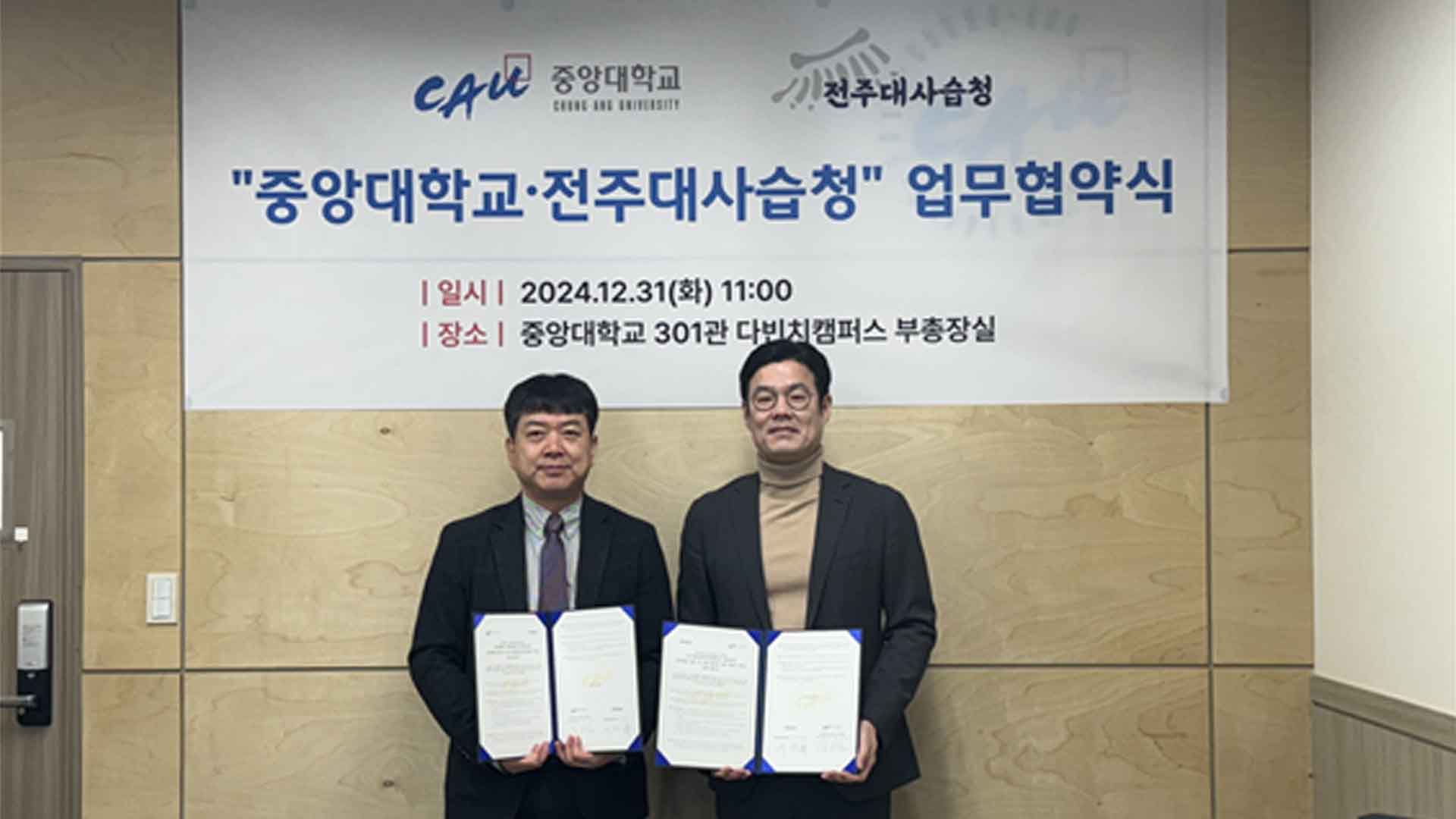 '전통예술 대중화' 전주대사습청, 중앙대와 맞손