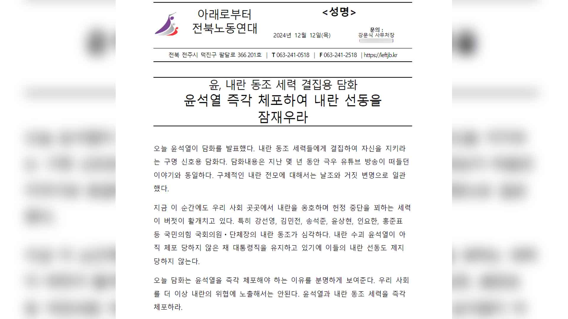 아래로부터 전북노동연대  
