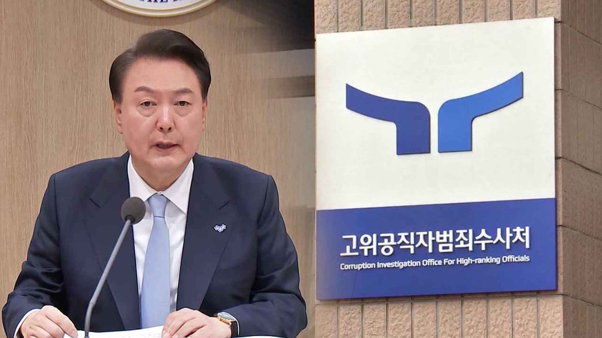 [속보] 검찰, '尹 내란' 사건 공수처로 이첩