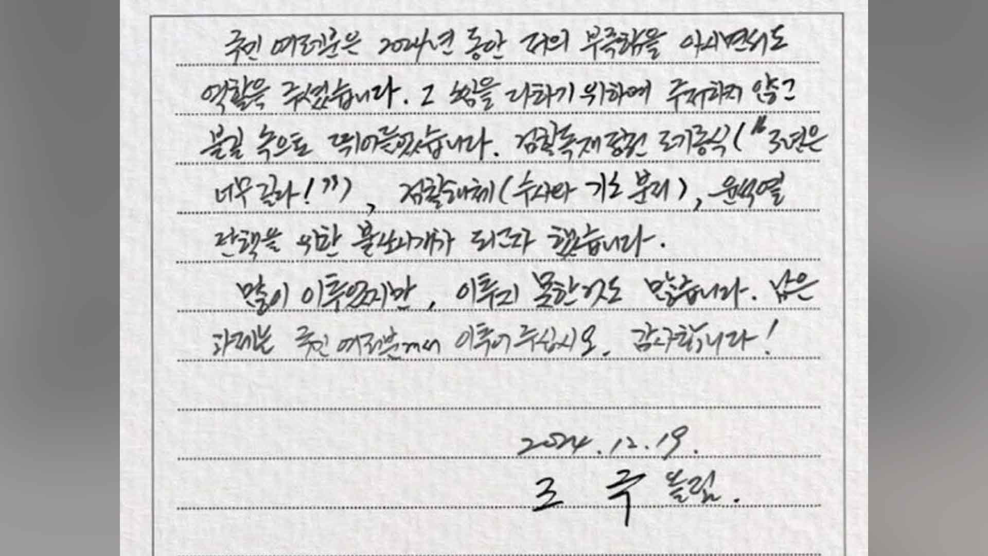 조국 첫 옥중 편지 