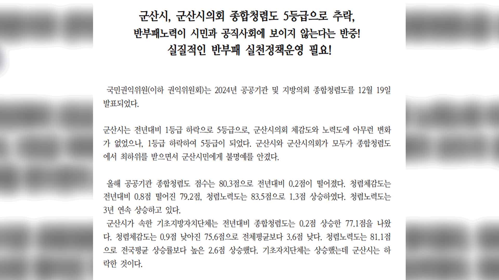 참여자치군산시민연대, 