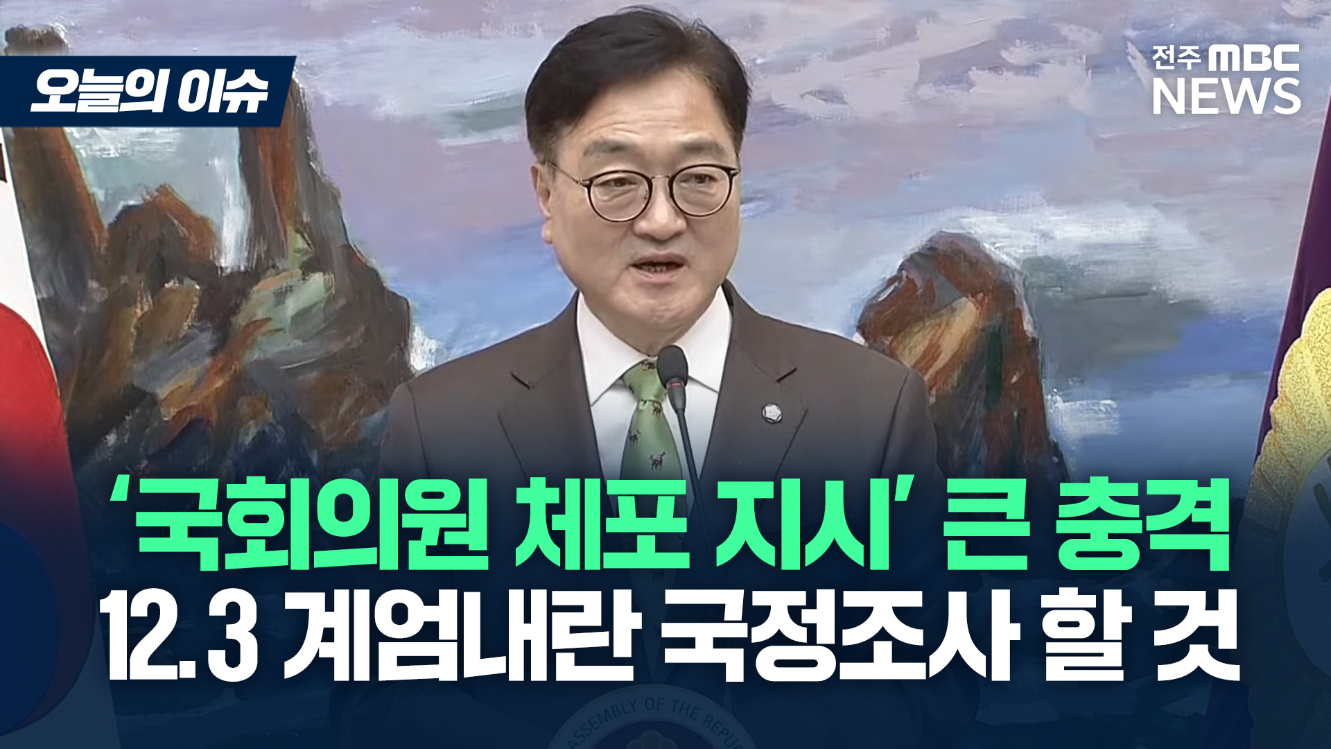 [이슈82] 우원식 