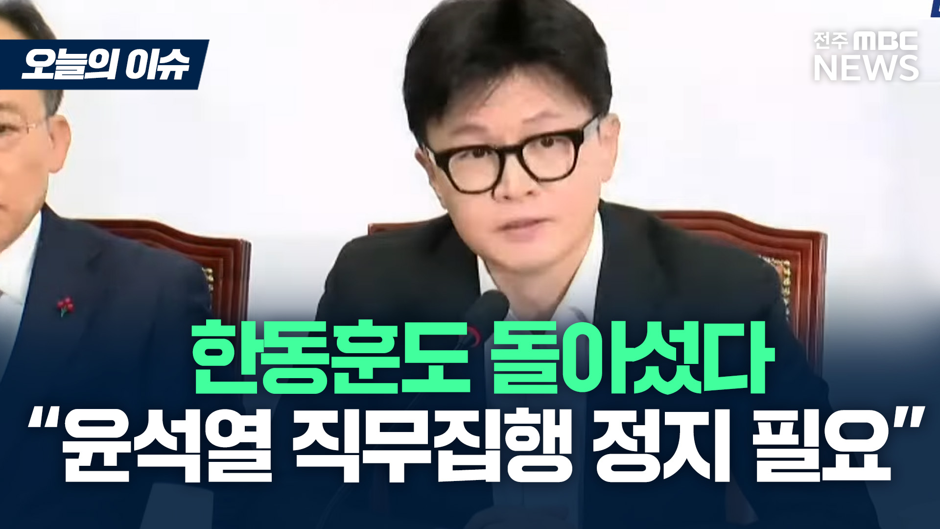 한동훈도 돌아섰다 
