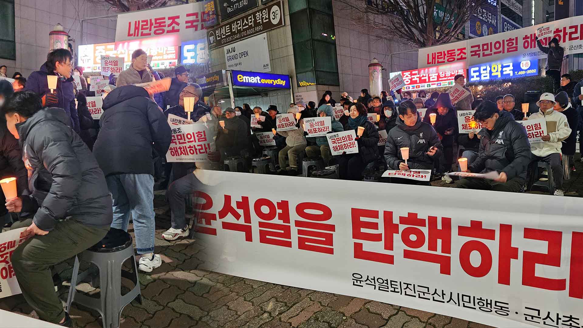 '윤석열 탄핵 촉구' 촛불집회.. 