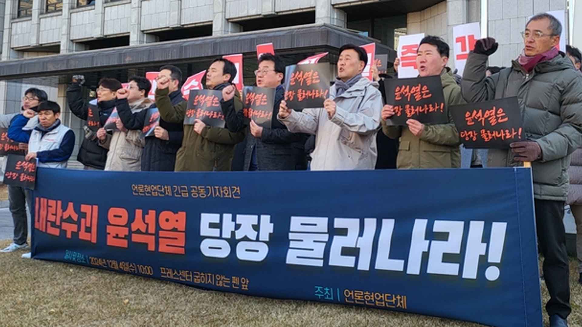 '대통령 호칭 뺐다' 언론단체들 