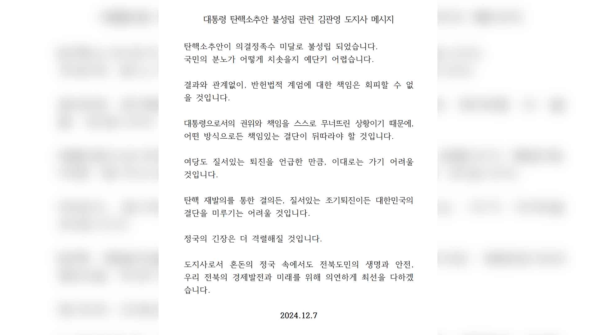 김관영 지사, 