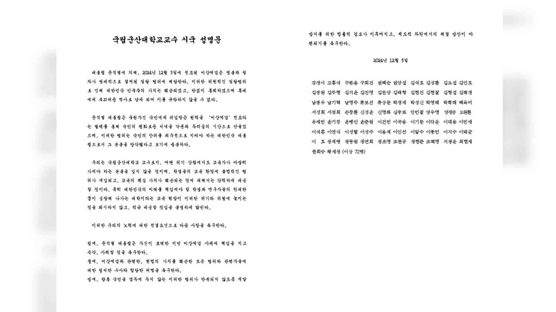 군산대 교수들 