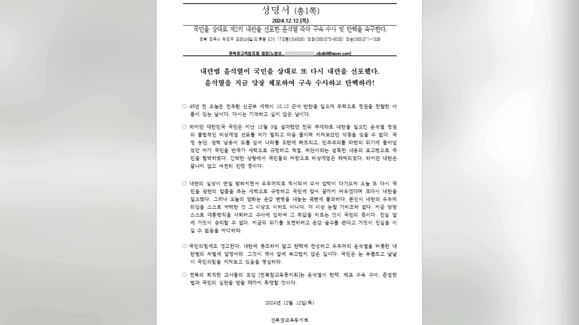 전북참교육동지회  