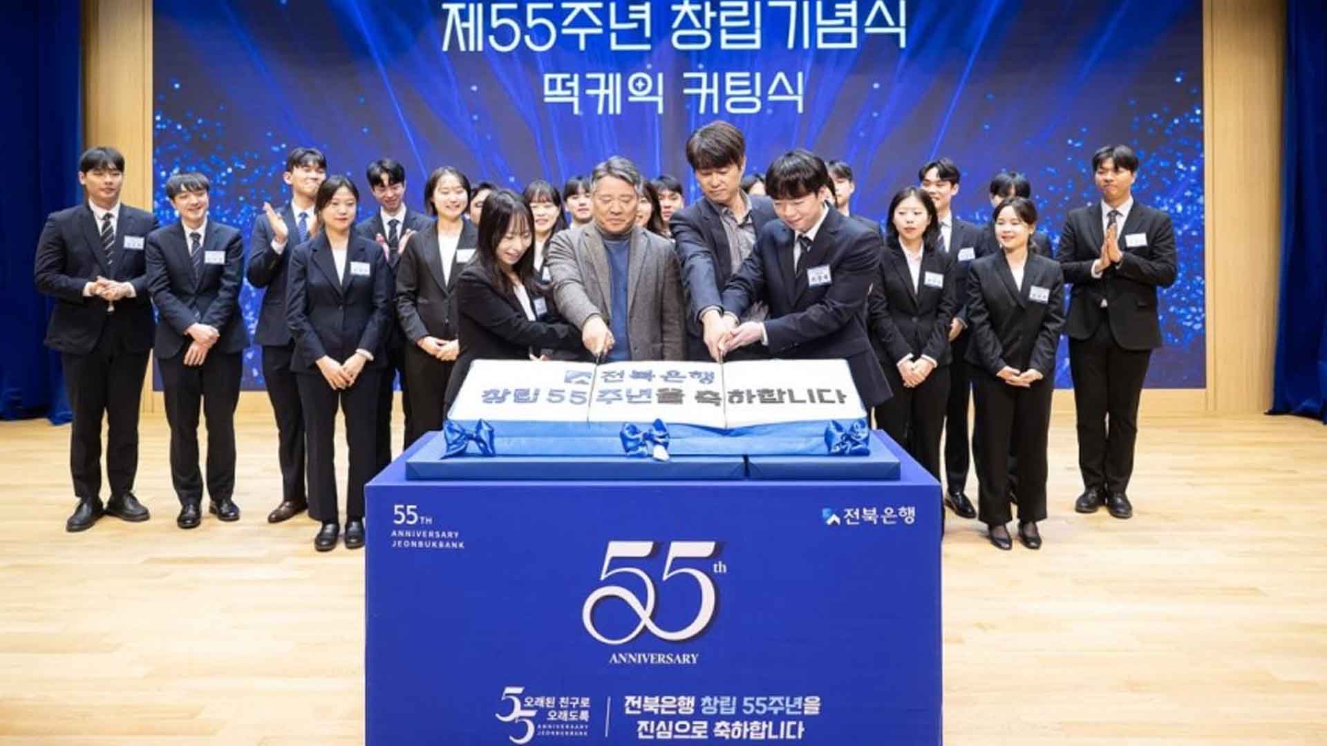전북은행 창립 제55주년 기념식 개최