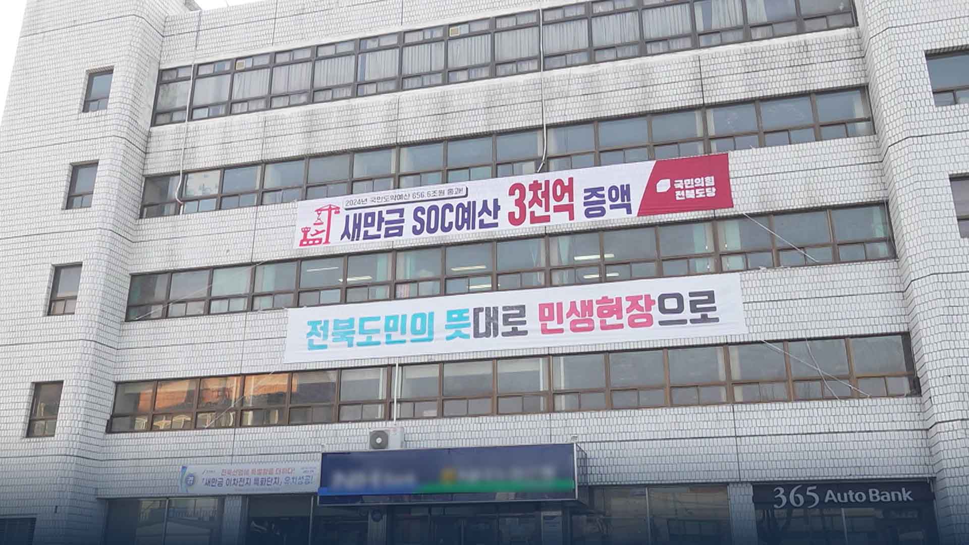 경찰, 국민의힘 전북도당 시설 보호 나서