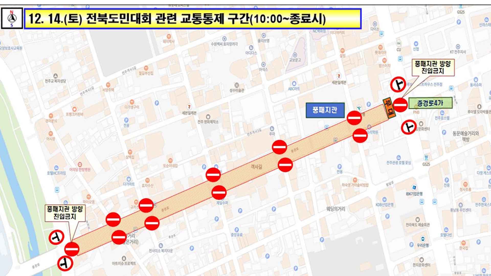 오늘(14일) 전주서 탄핵 촉구 대규모 집회.. 오전 10시부터 충경로 진입 통제