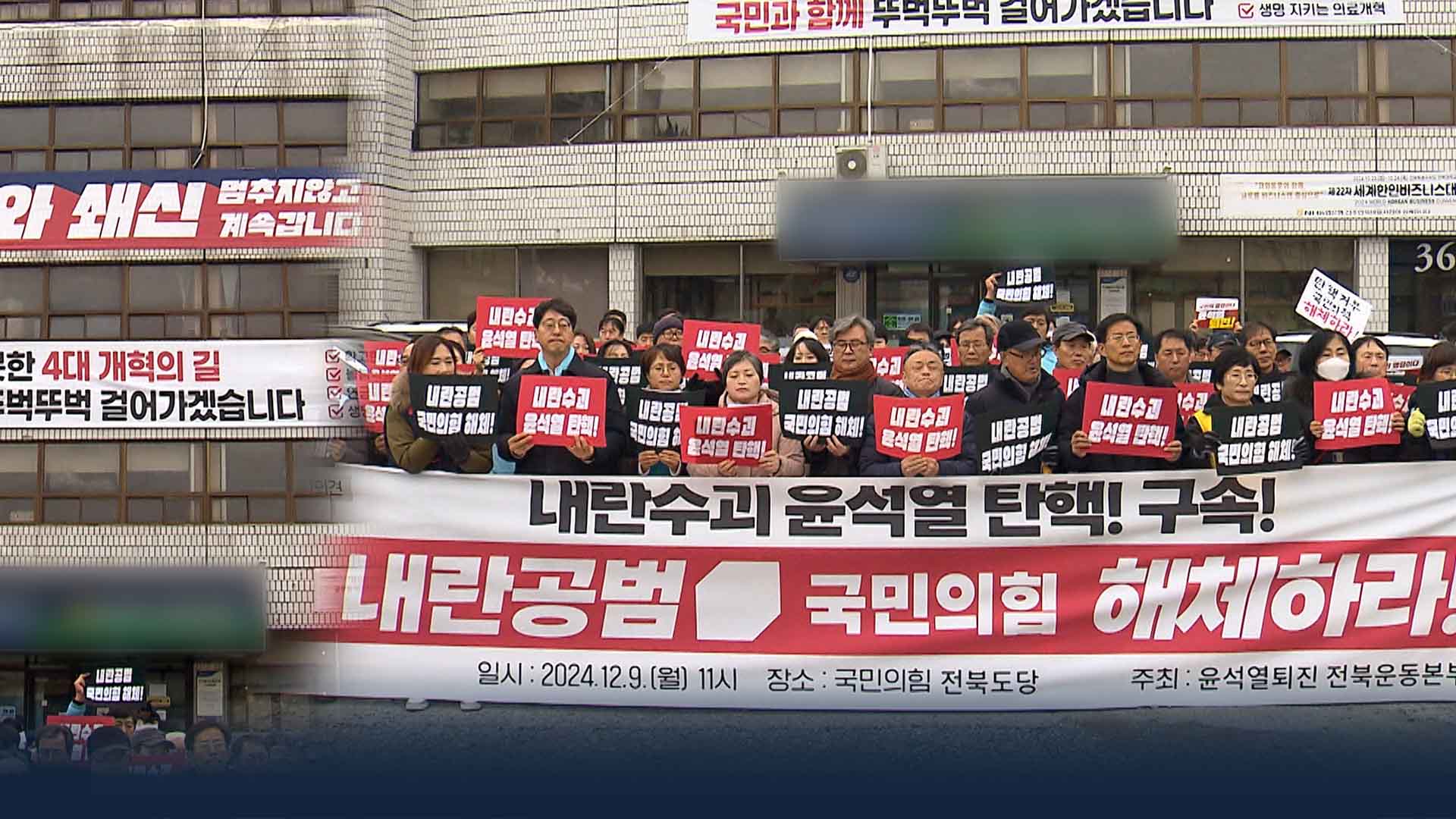 문 잠그고 '입단속'만..묵묵부답 국민의힘 전북도당