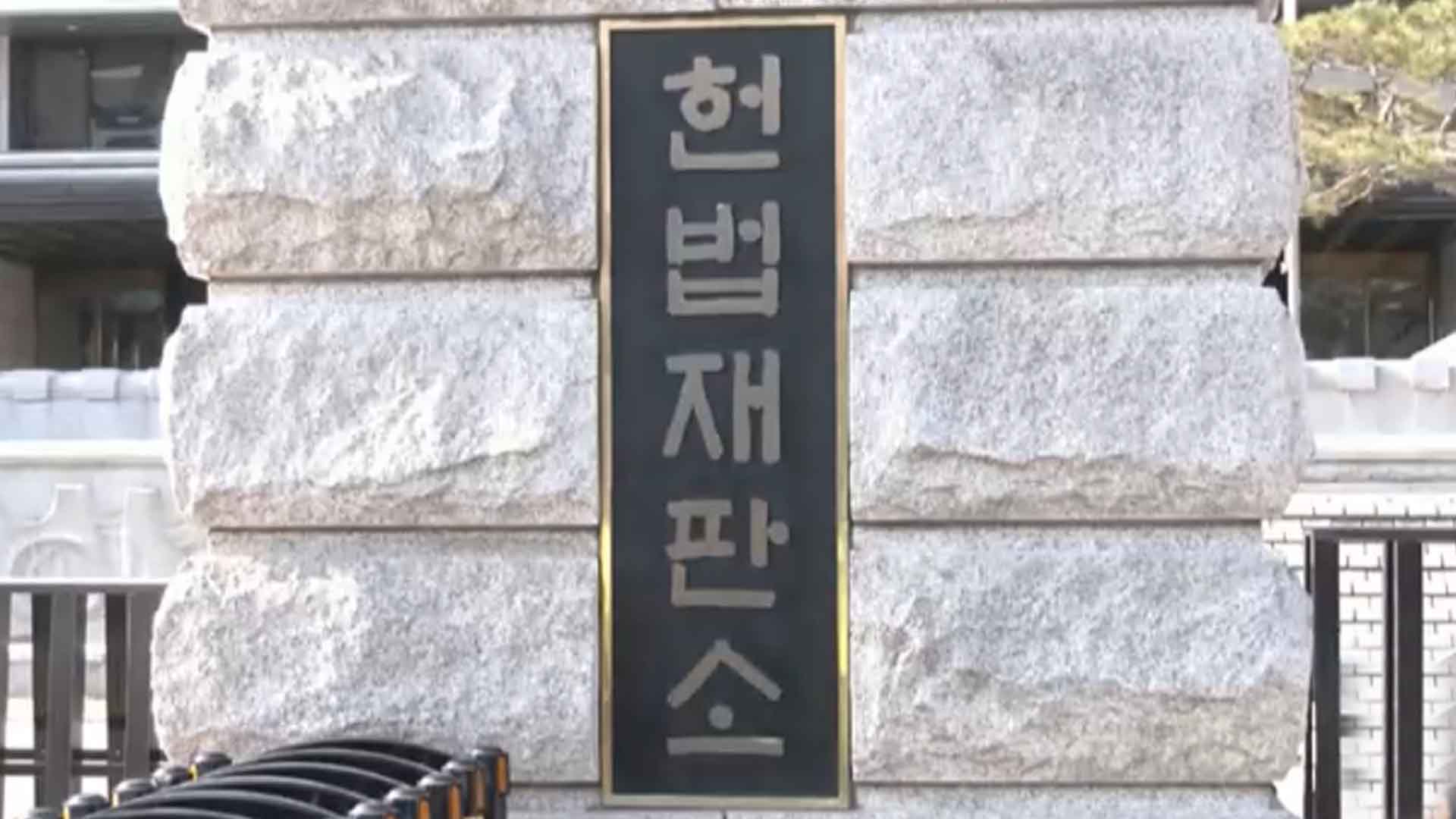 [속보] 헌재 