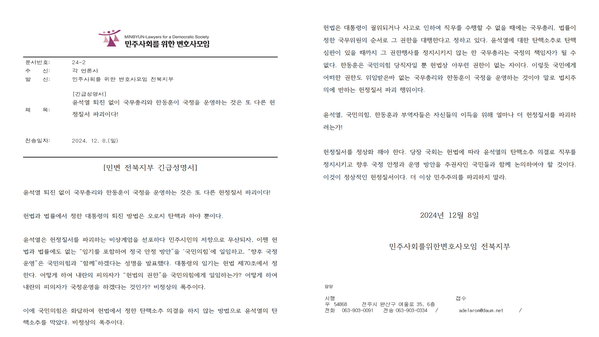 민변 전북지부 