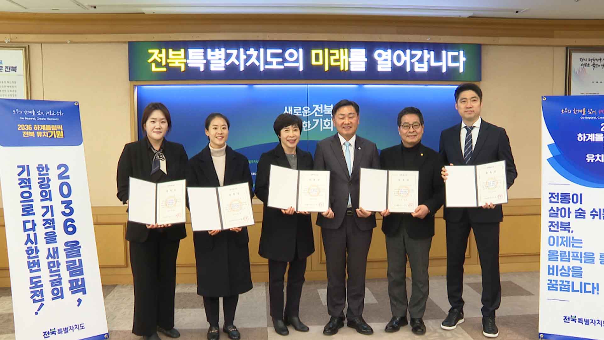 김동문·박성현 등 전북 체육 영웅, 올림픽 유치 홍보대사 위촉