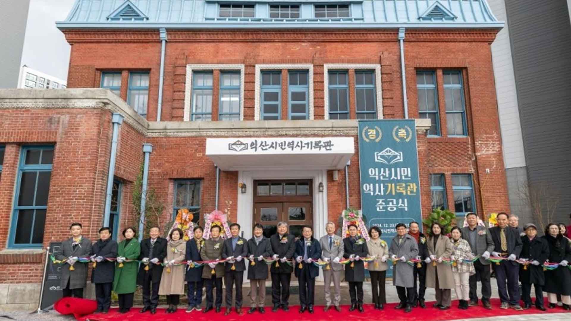 '익산의 변천사 전시', 익산시민역사기록관 개관