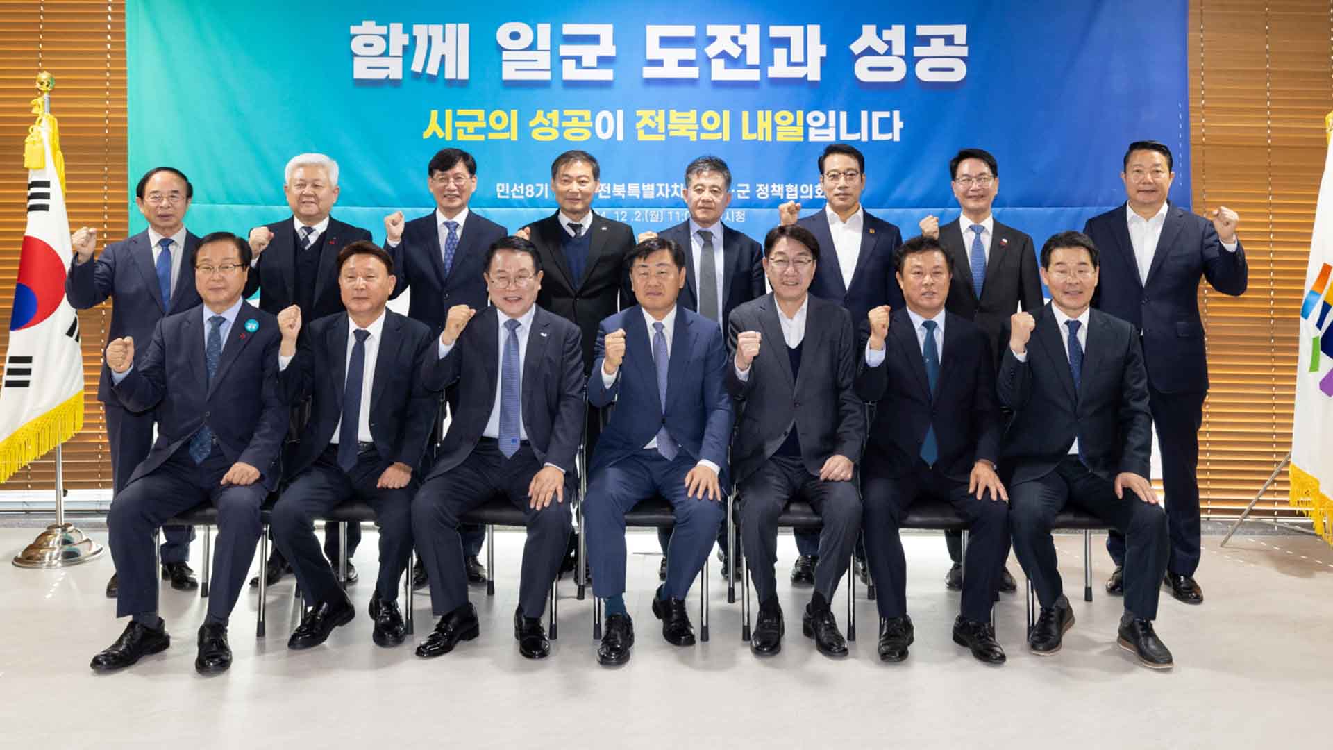 전북자치도 14개 시군 정책협의회 개최