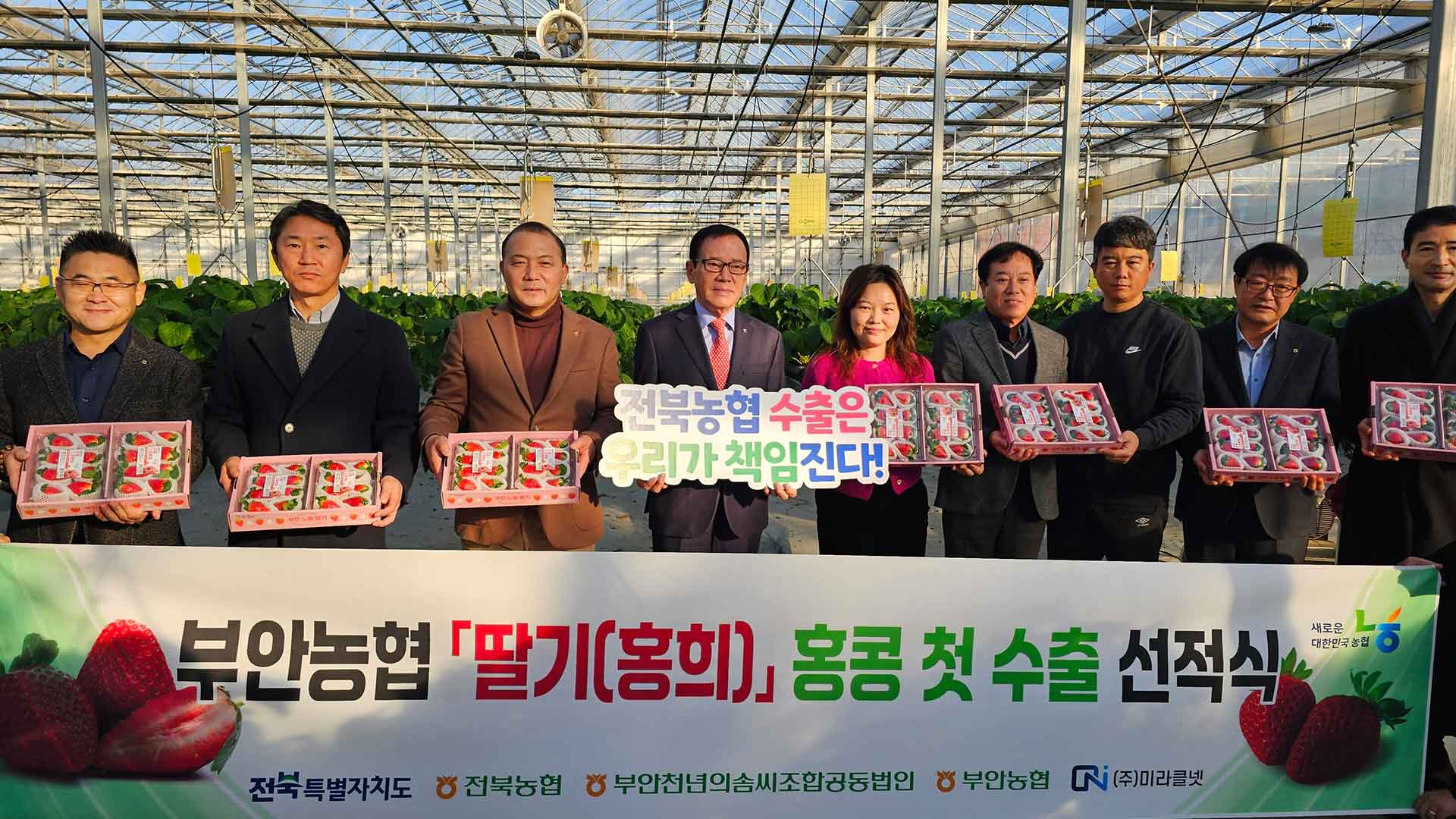 부안 딸기 홍콩 수출길.. 부안서 150톤 생산