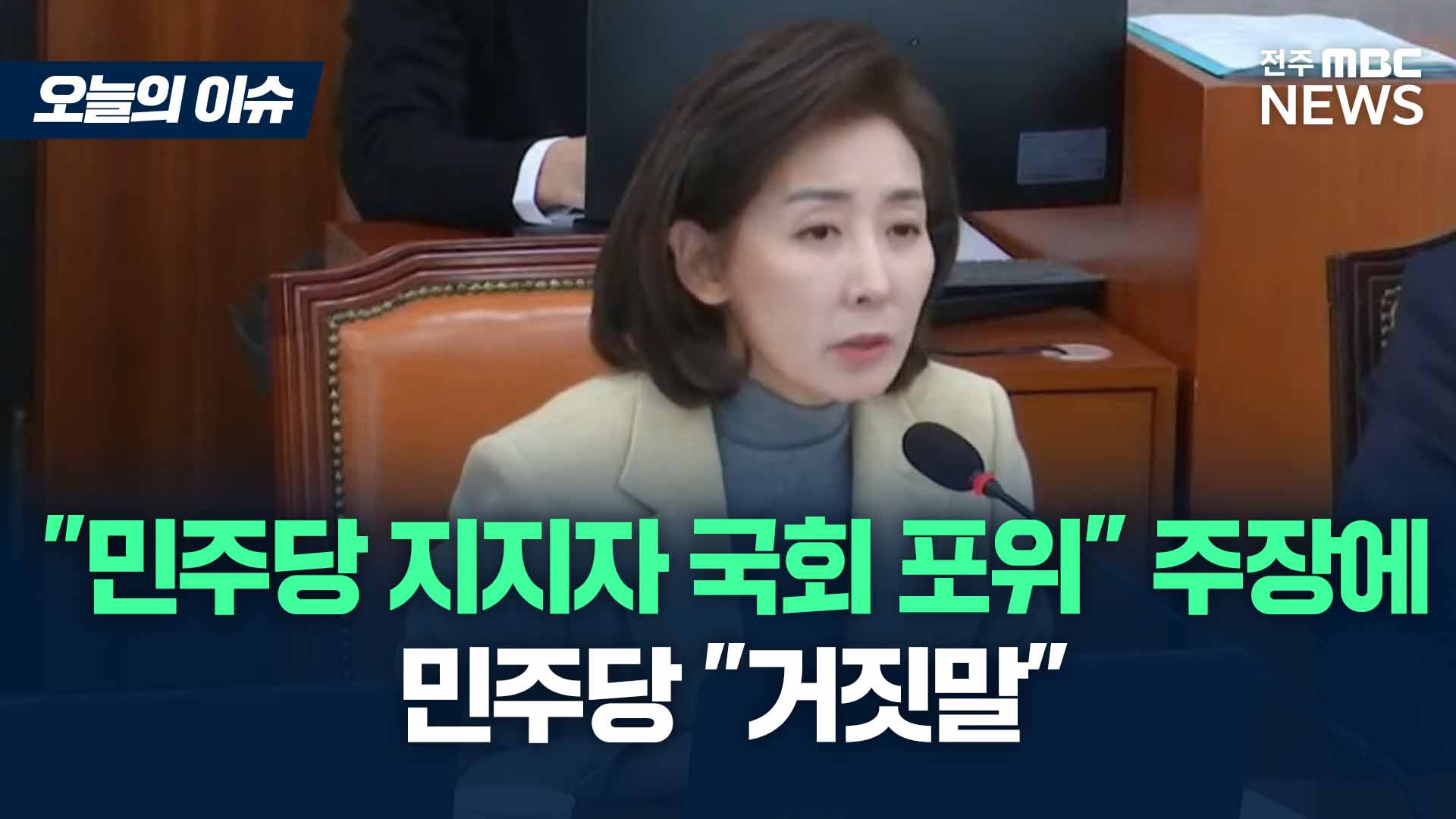 [이슈82] 나경원 
