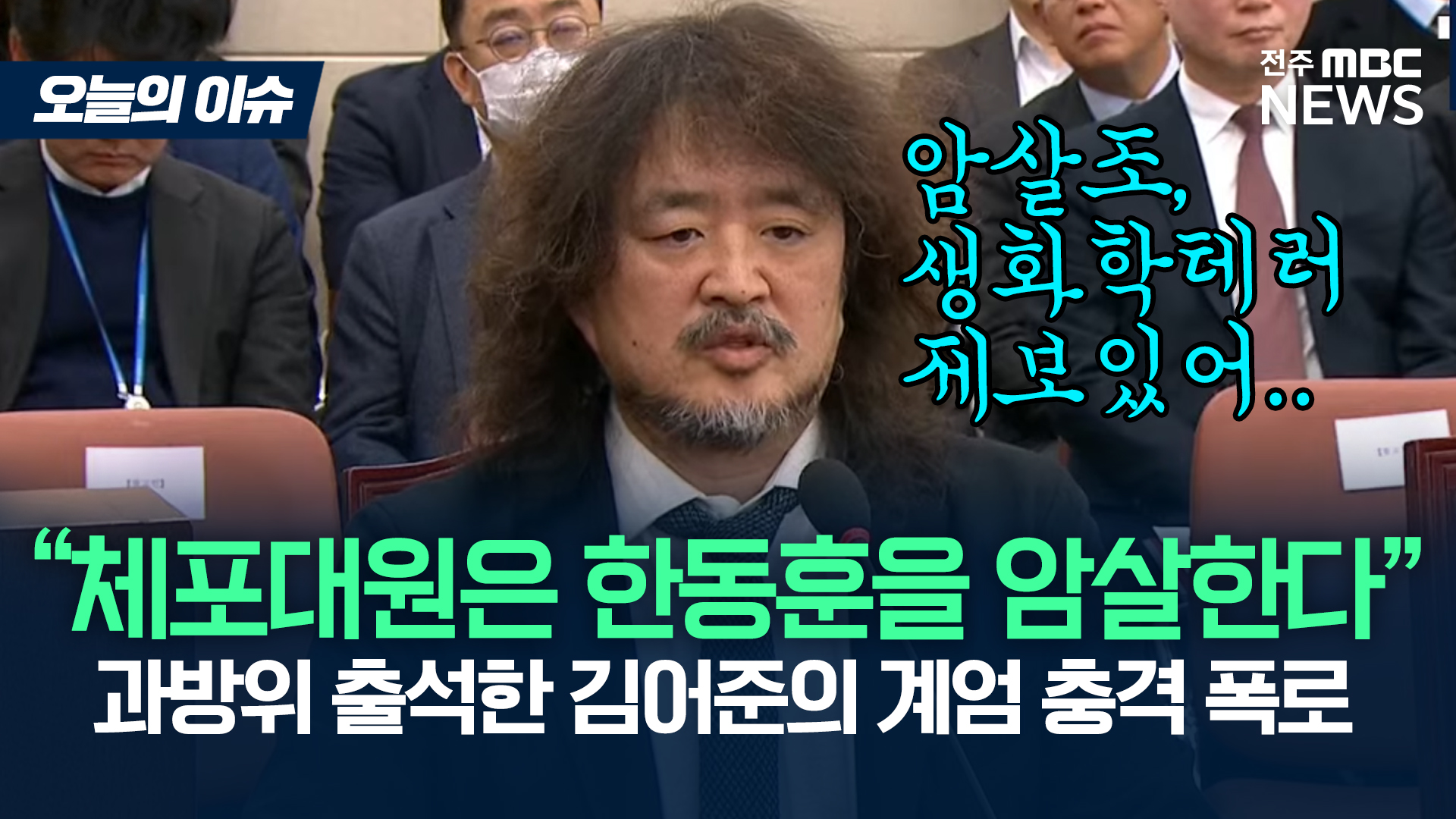 김어준 폭로 