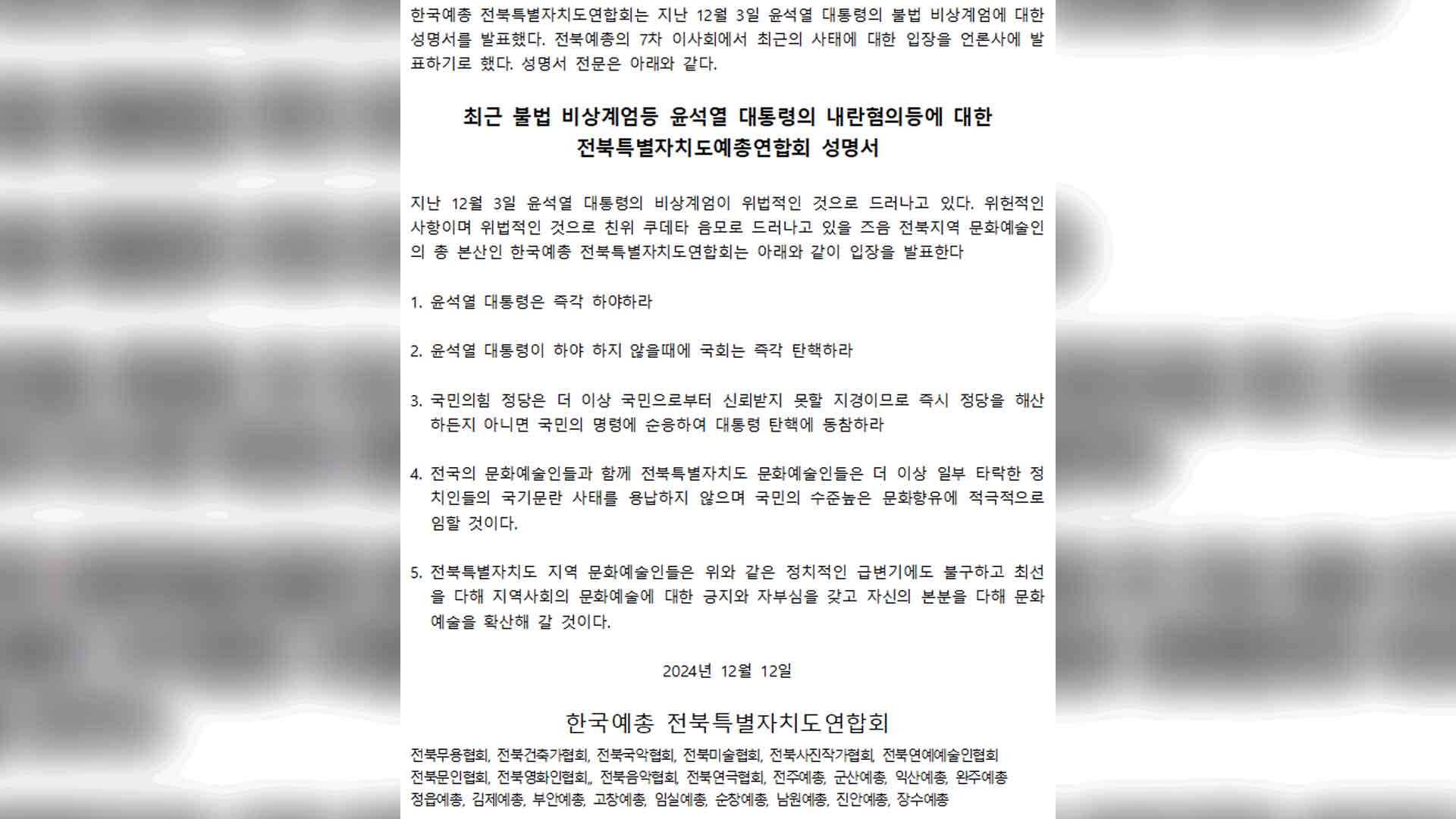 전북예총 