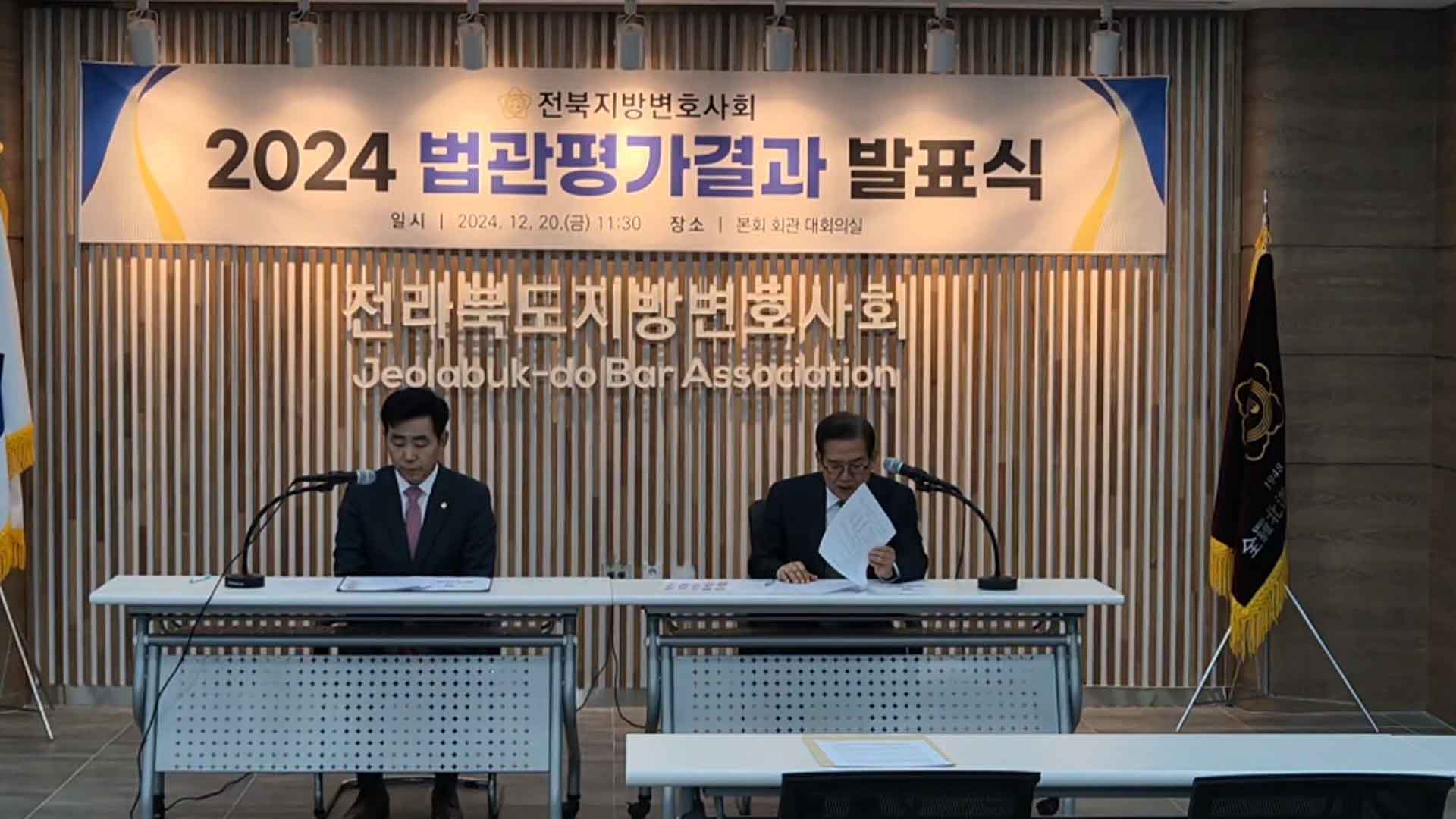 전북지방변호사회 2024 법관 평가 발표..우수 법관 6명 선정