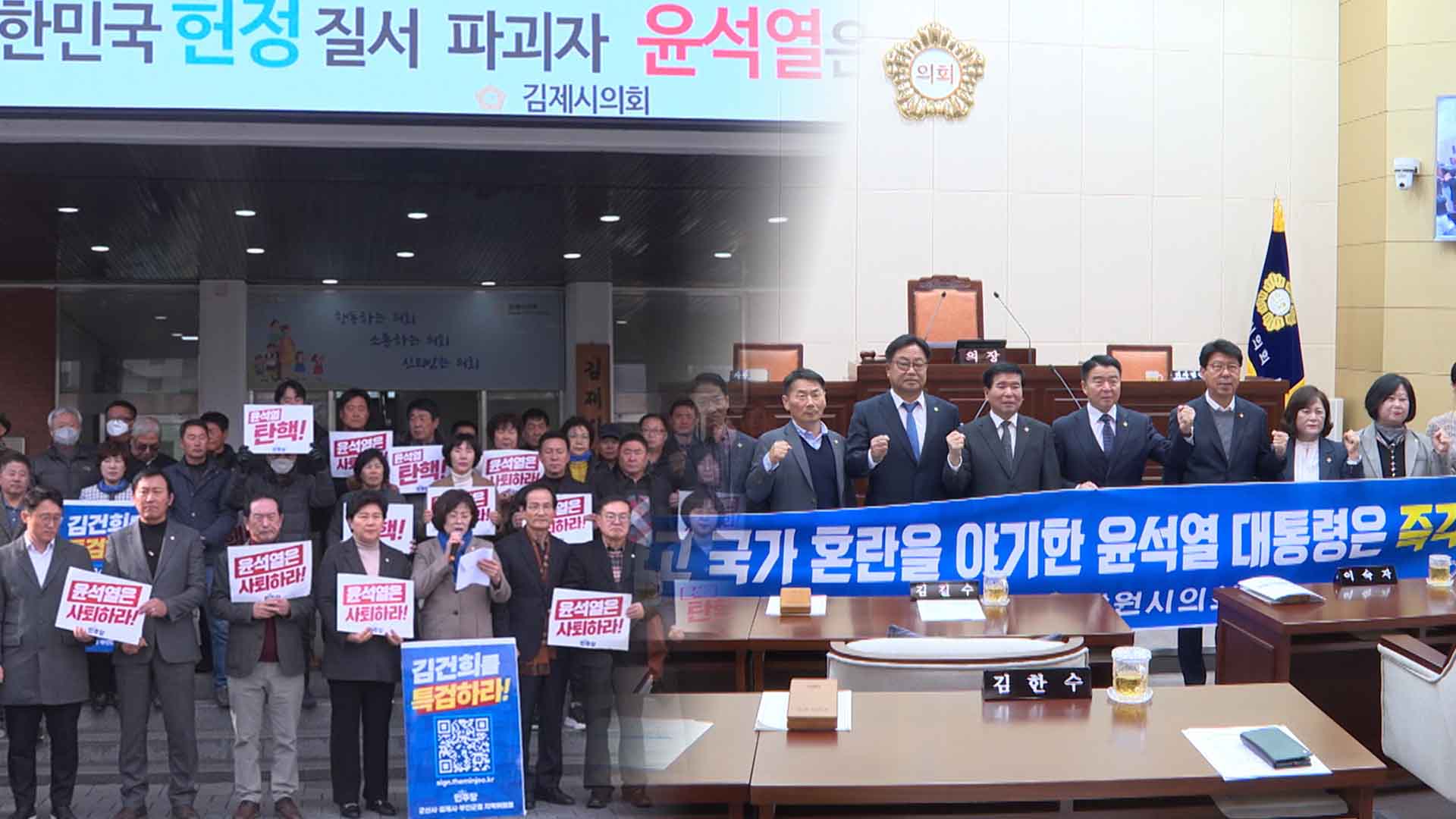 전북의원·시민단체 오늘 상경집회.. 전주에서도 개최