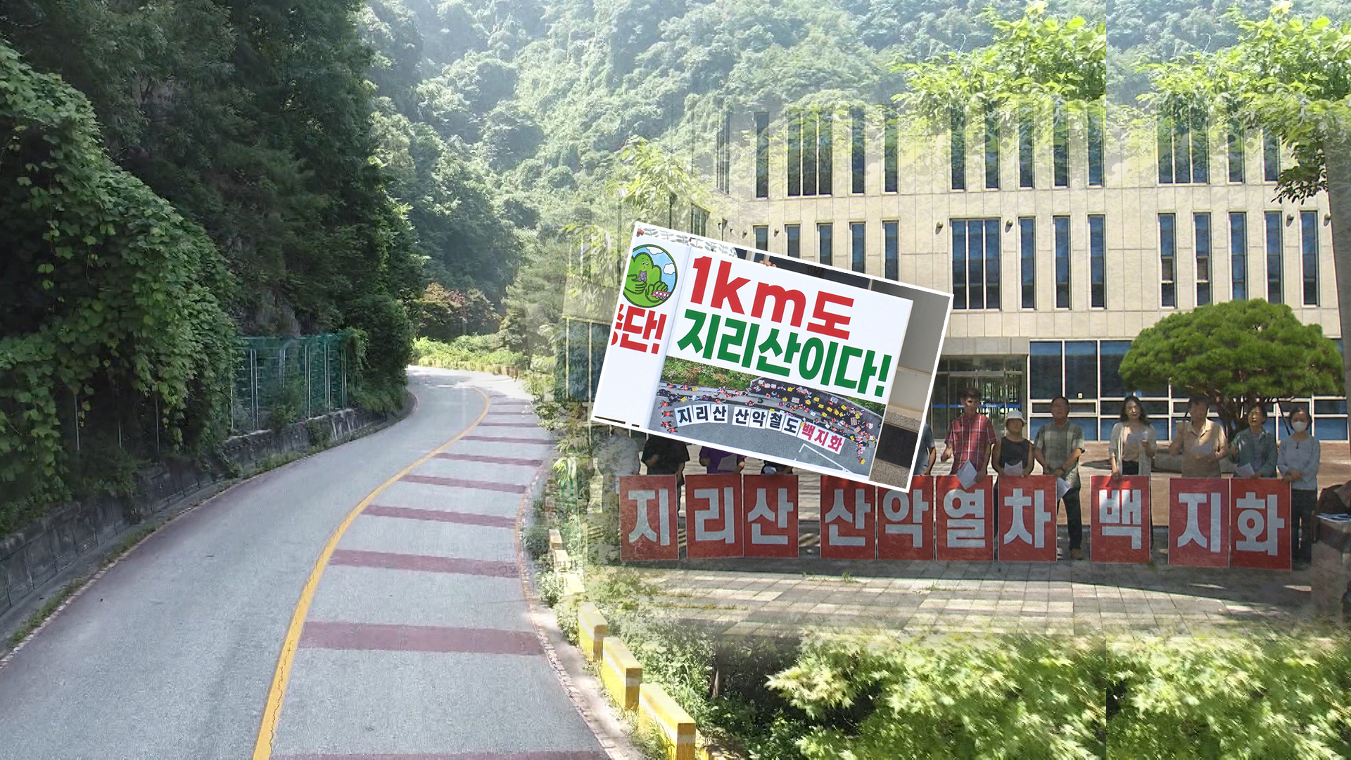 지리산 산악열차 재추진.. 
