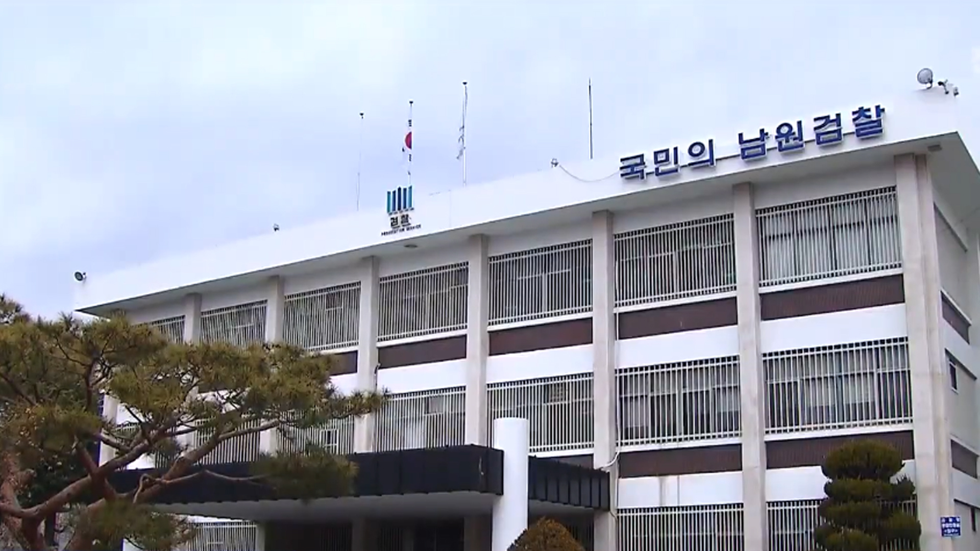 허위 견적서로 비자금 조성한 전 남원산림조합장 불구속 기소