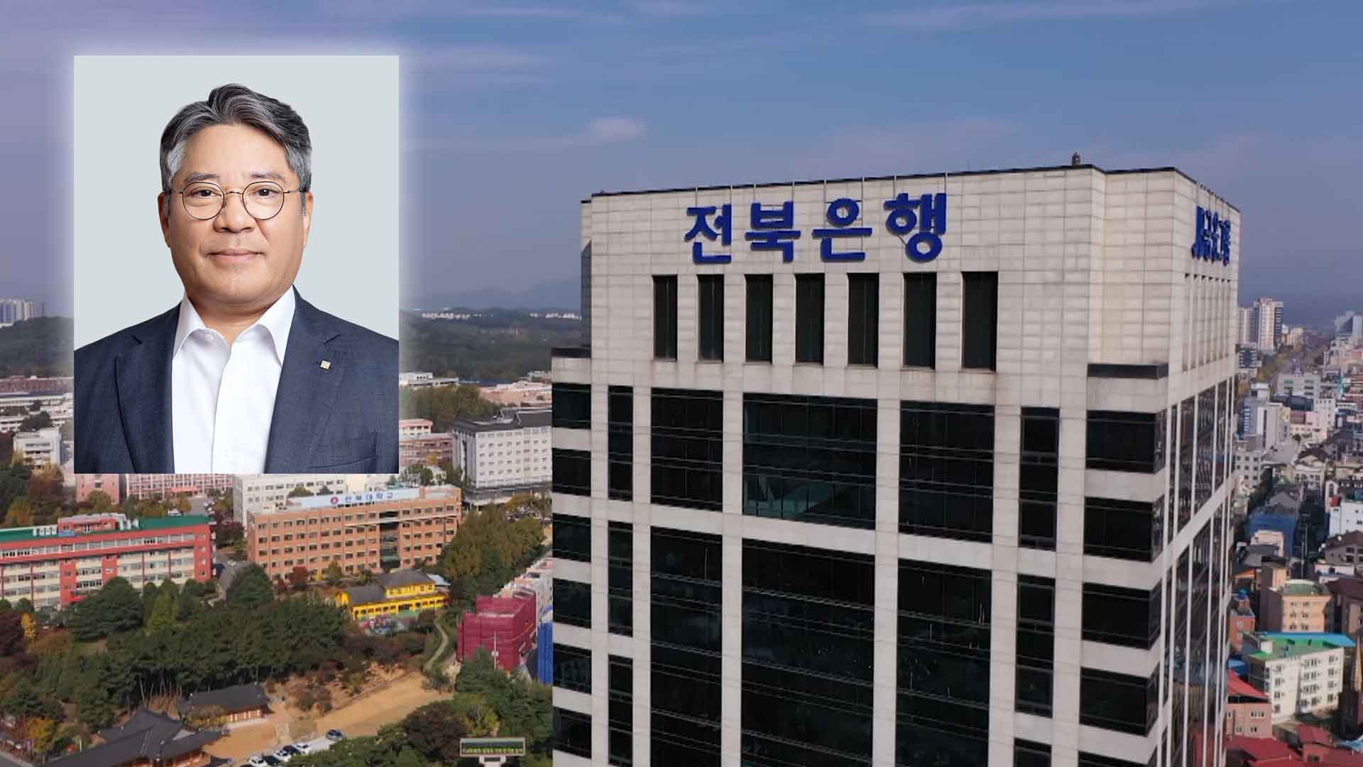 백종일 전북은행장 연임.. 