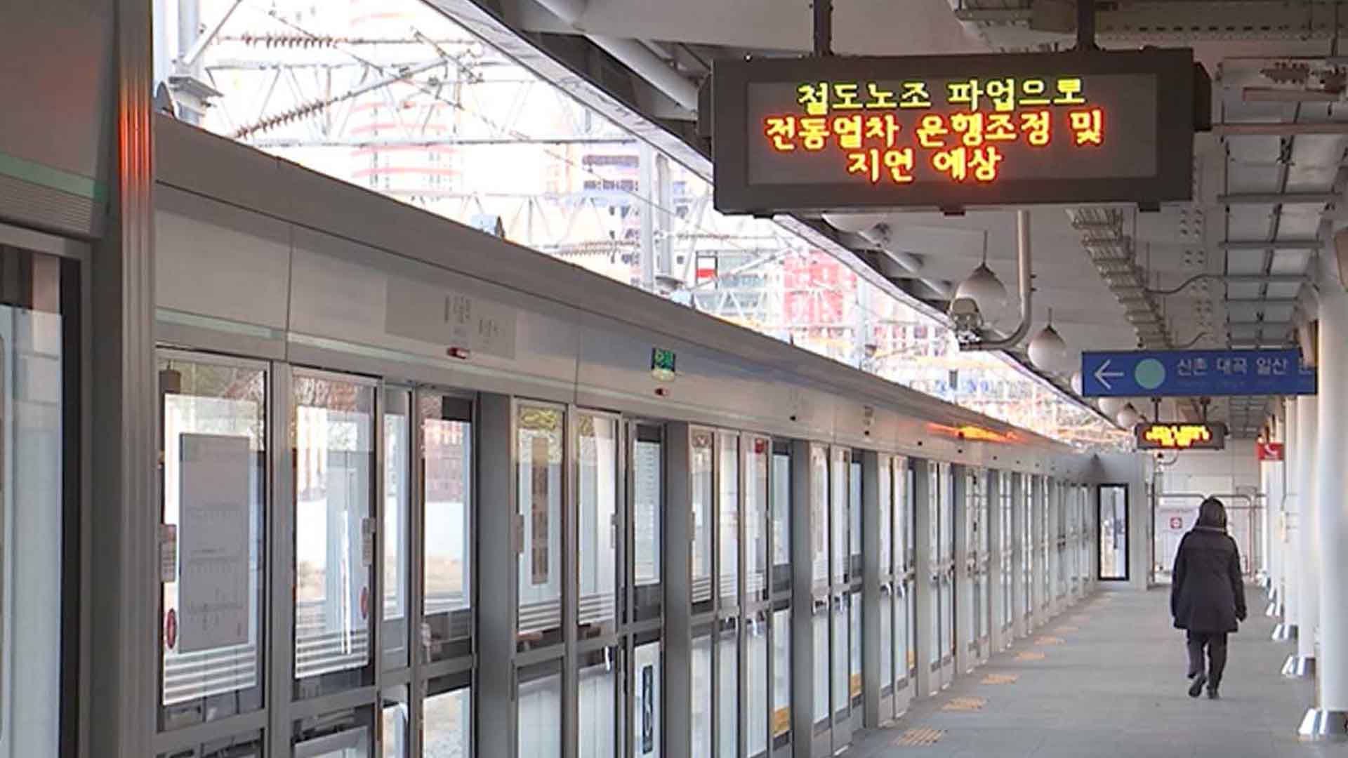 [속보] 코레일 노사 잠정합의.. 