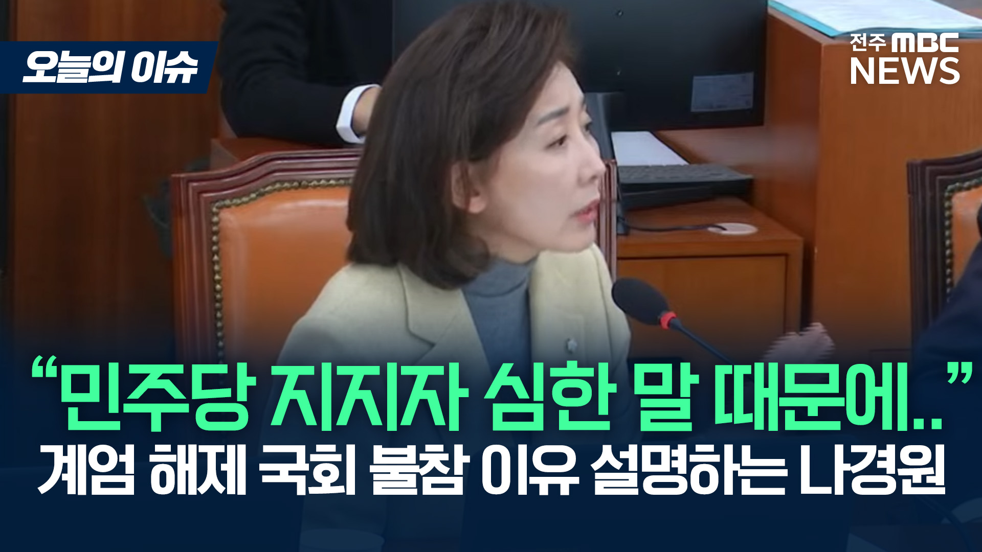 나경원 