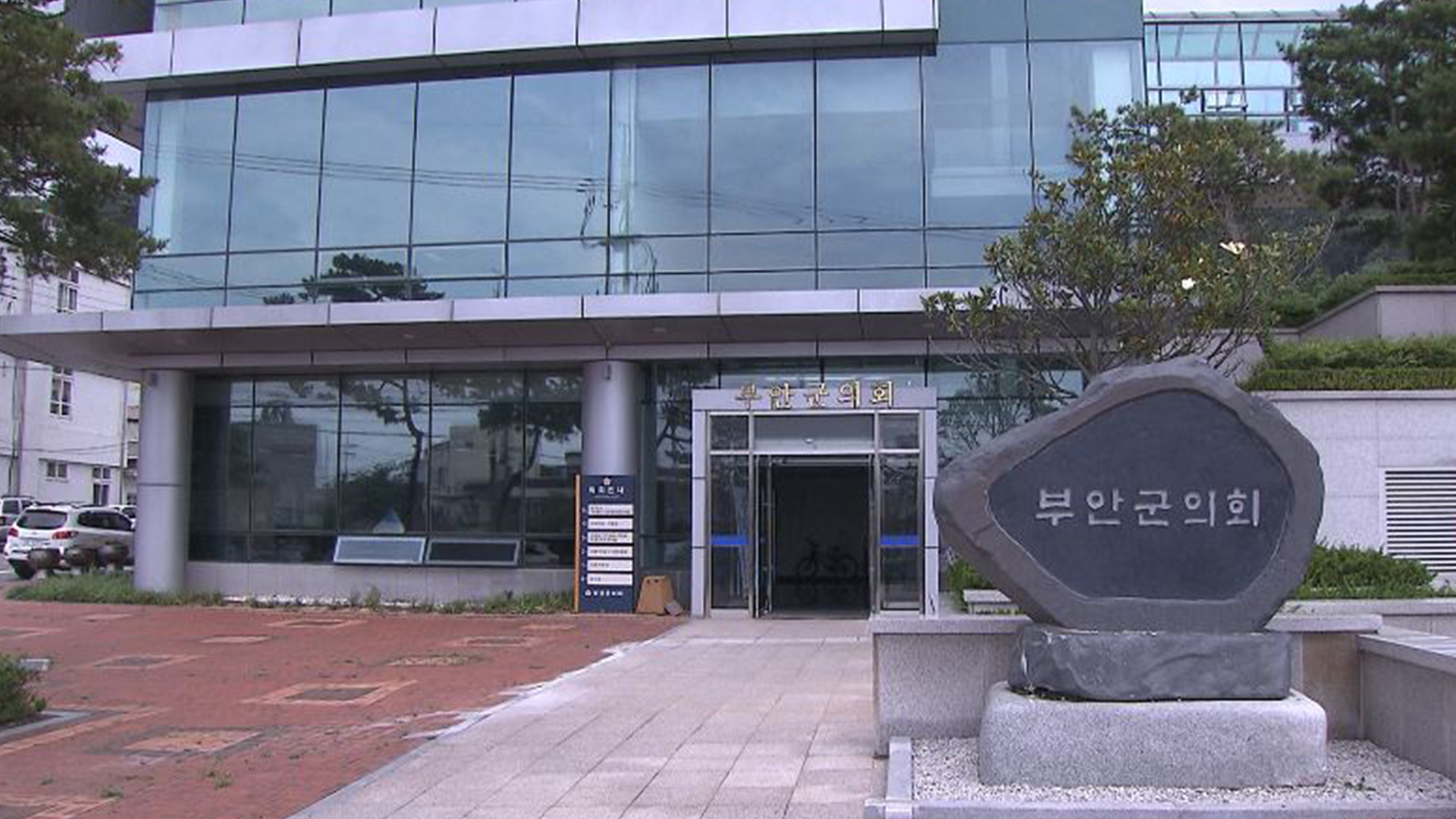 부안군의회 