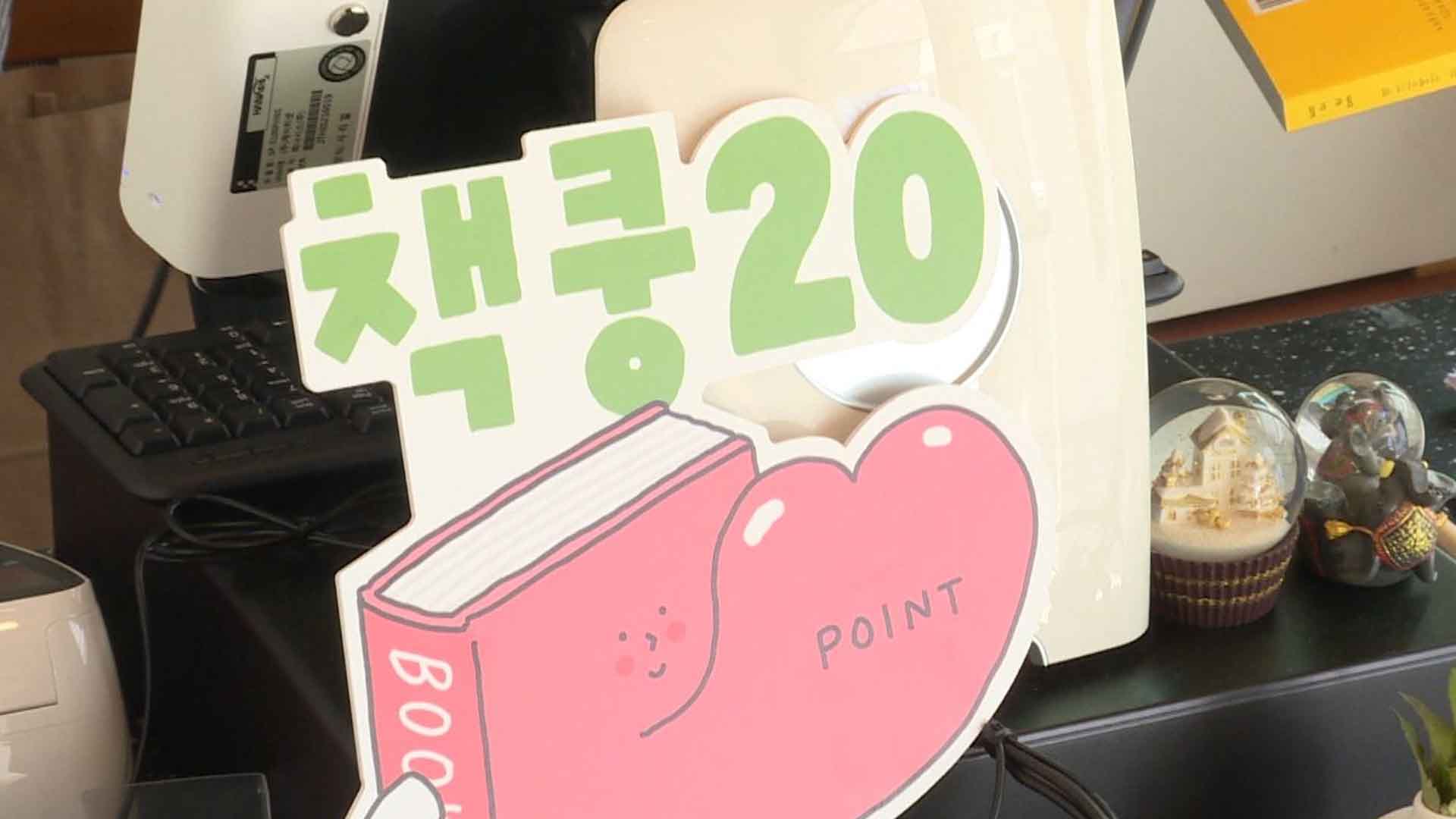 도서 구입 시 20% 할인해주는 '전주 책쿵20 서비스' 새해부터 재개
