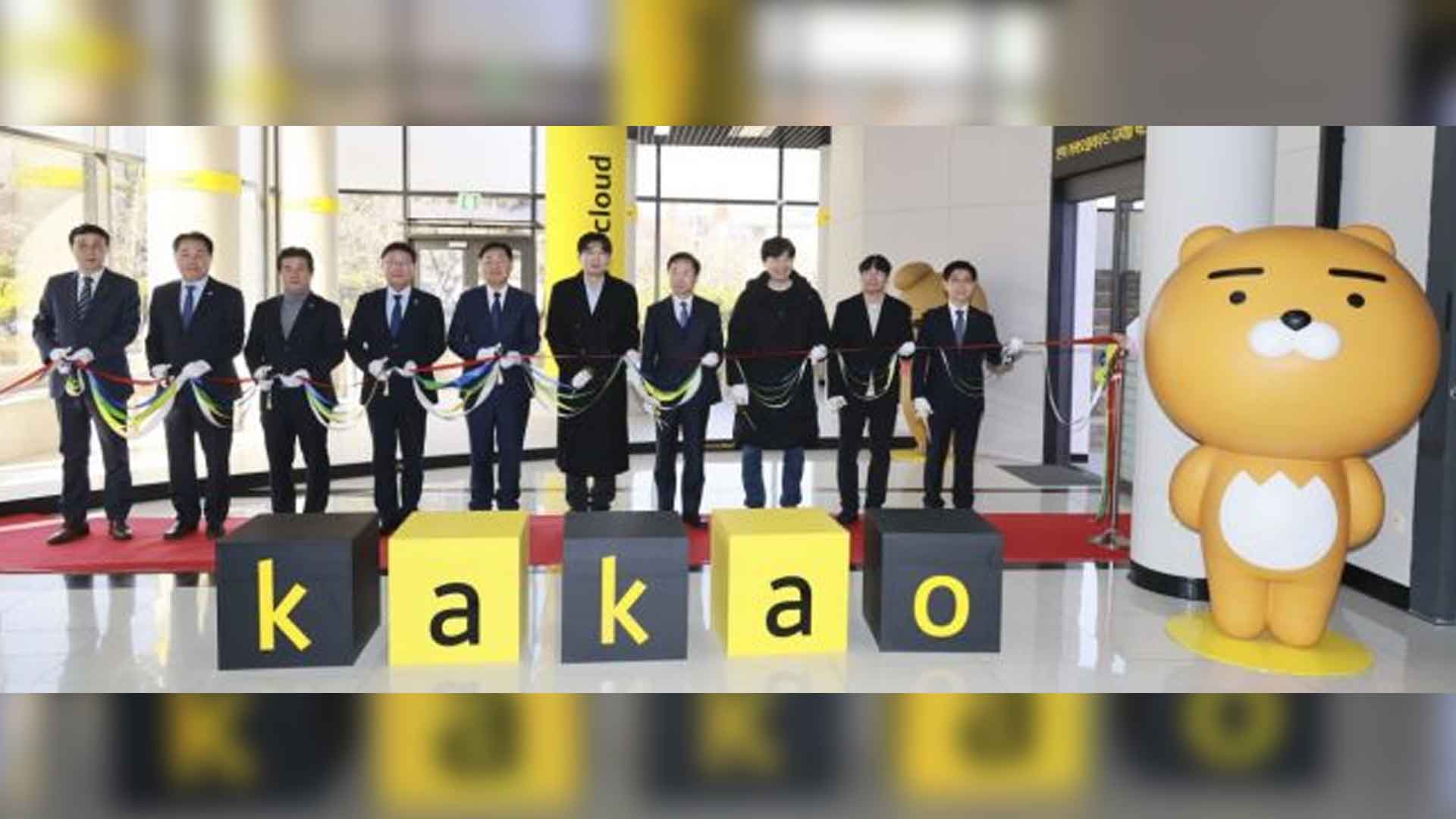 '전북 카카오클라우드 디지털혁신센터' 개소식 열려