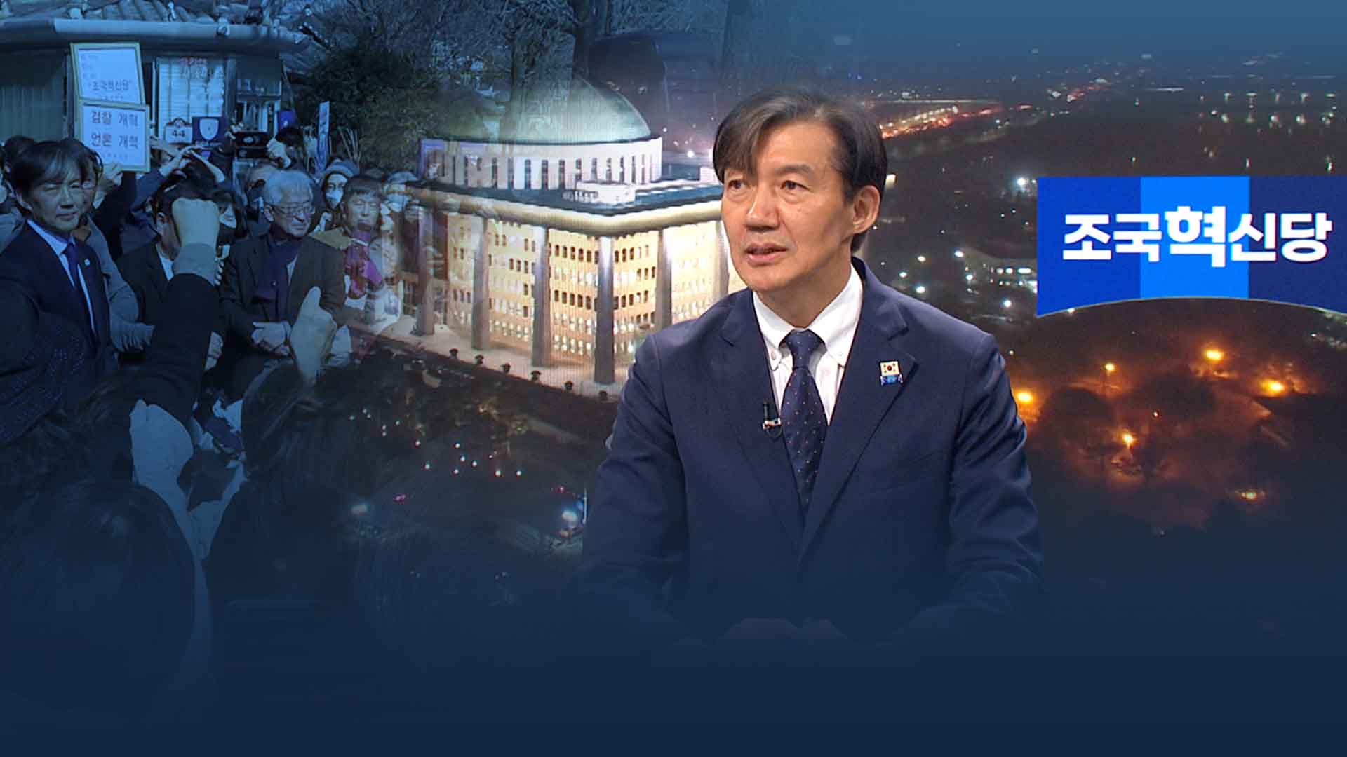 조국혁신당 전북도당, 윤석열 대통령 탄핵 촉구
