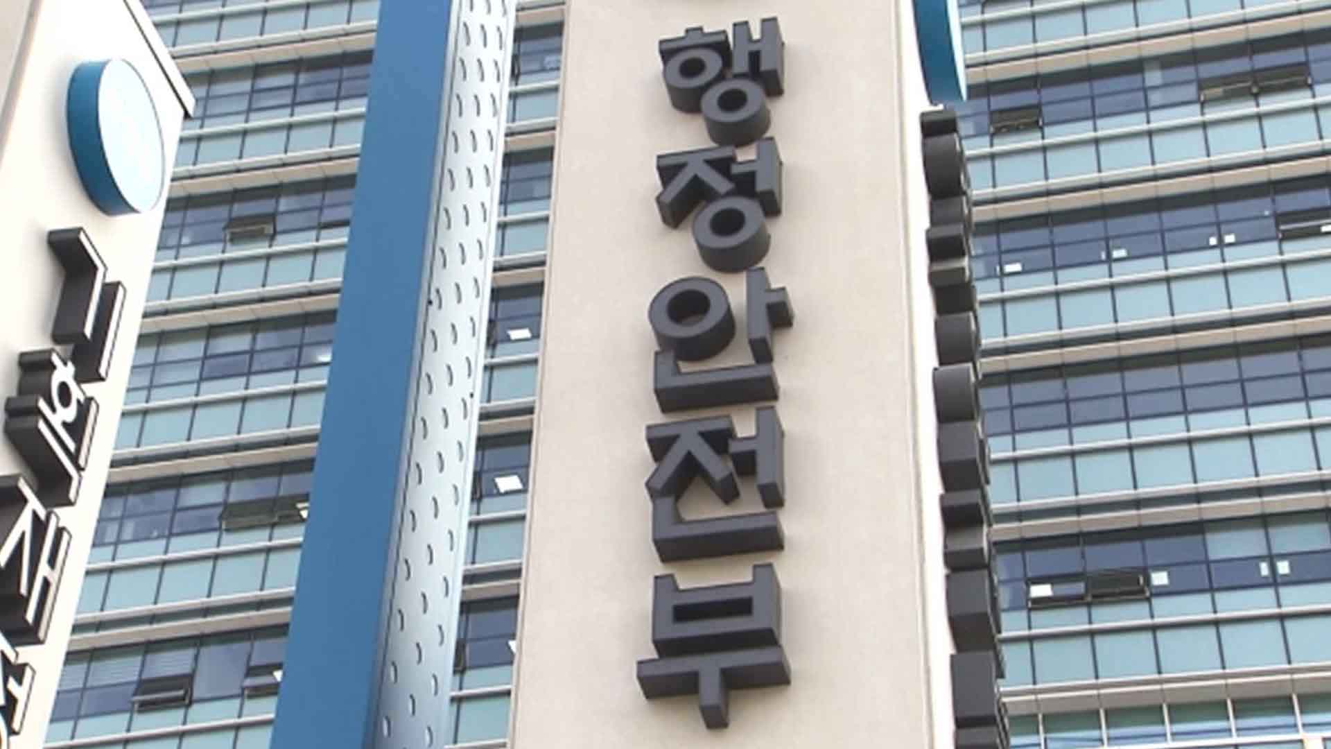 '장관 사퇴' 행정안전부, 지방정부에 '공직기강' 주문