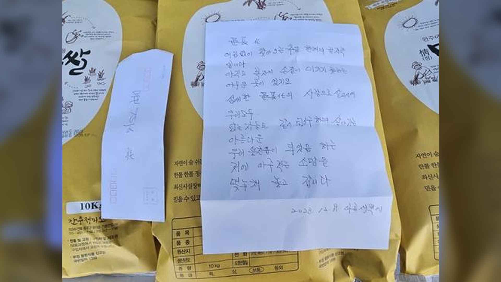 완주 용진읍, '얼굴없는 천사' 17년째 찾아와