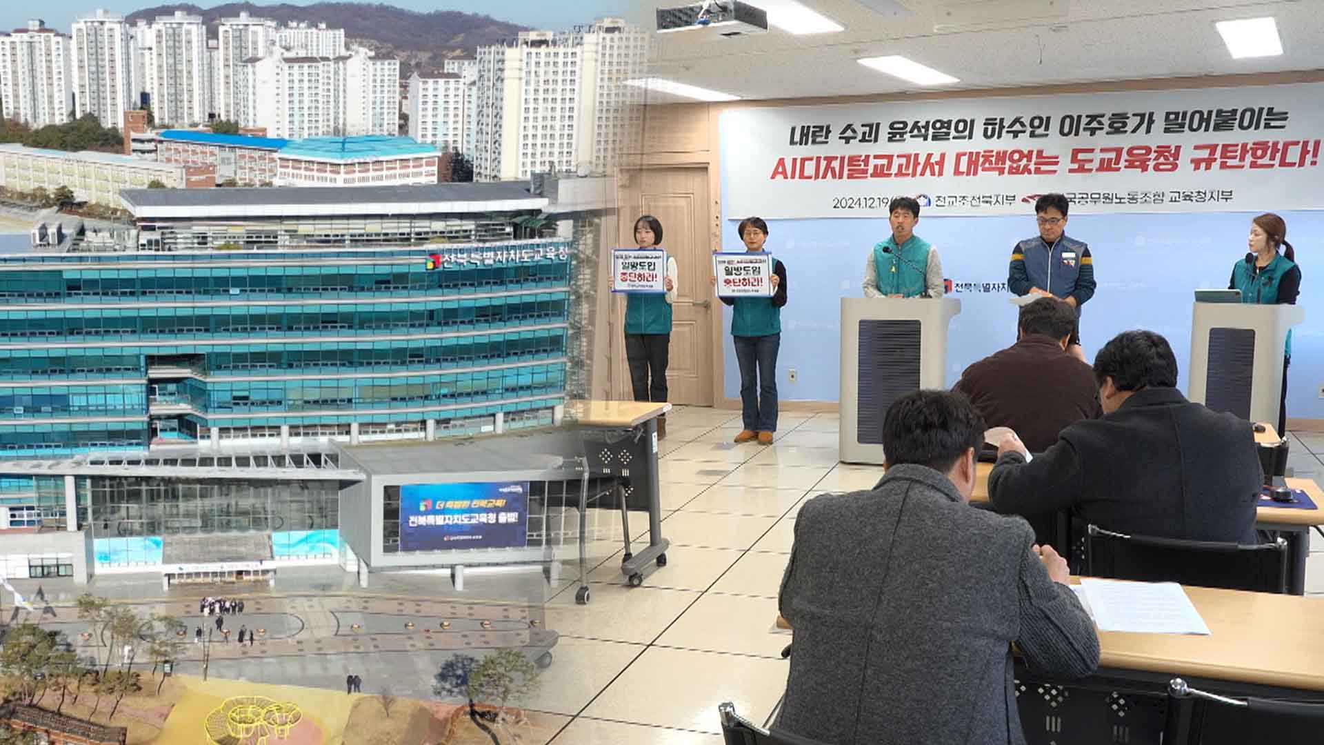 'AI 교과서' 좌초 직전인데.. 도입 서두르는 교육청