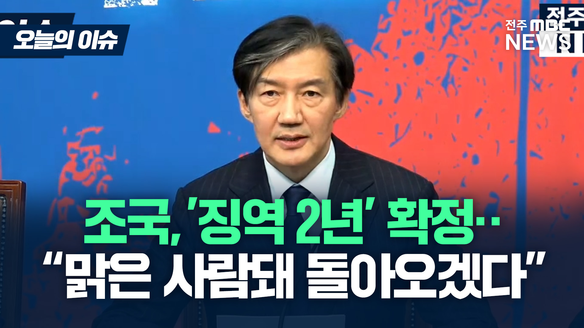 조국 