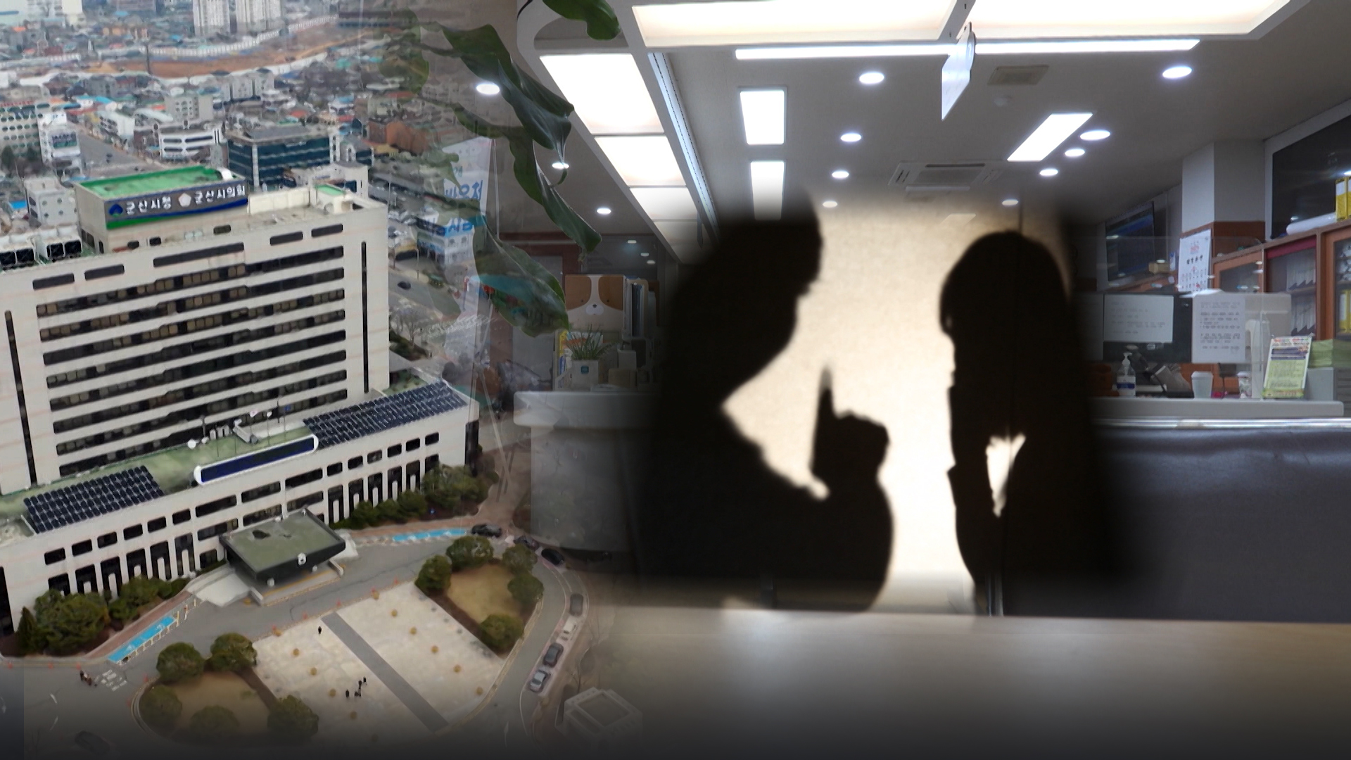 막말·성희롱성 발언 군산시의원 2명, 징계안 결정