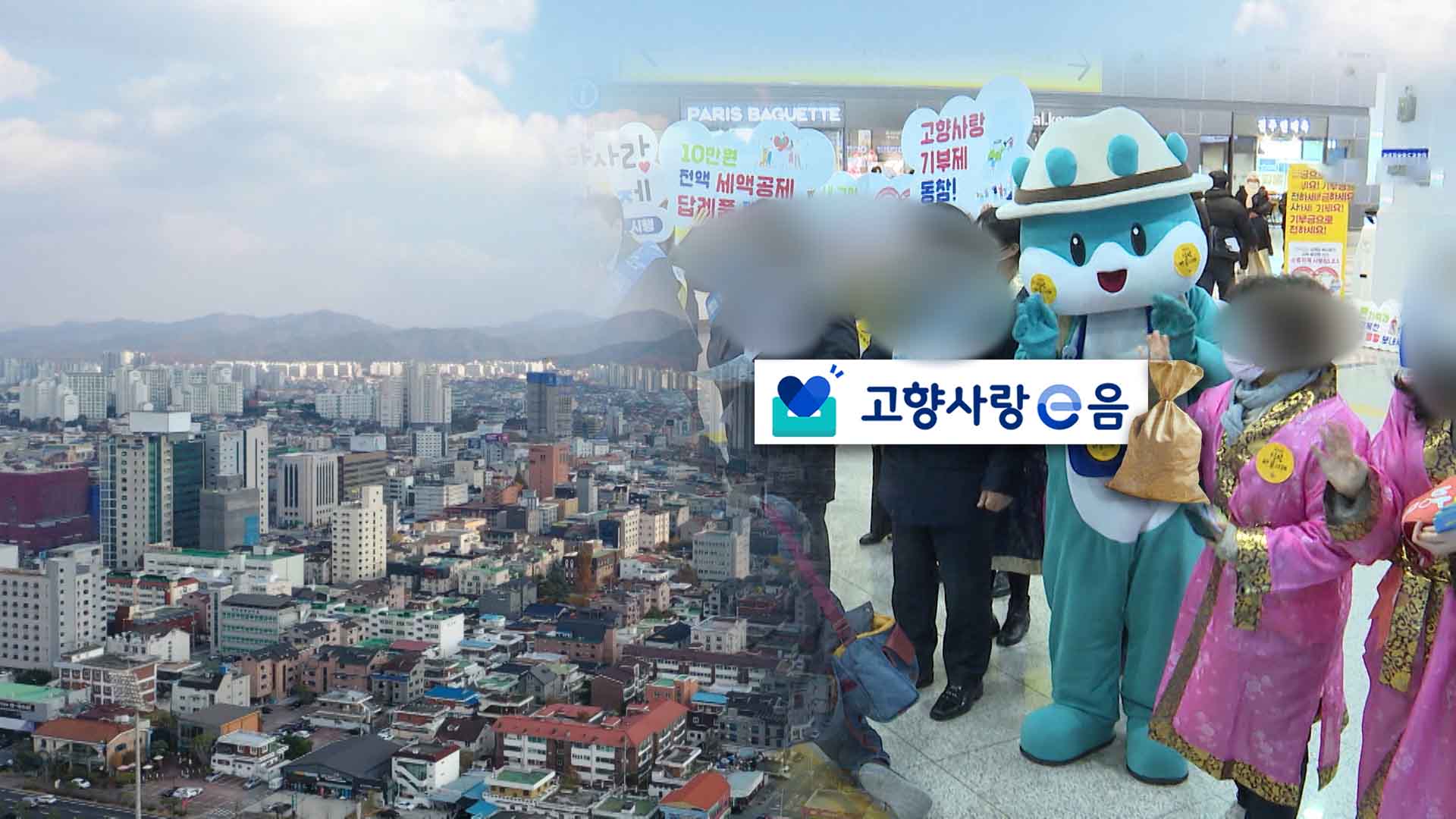 군산시, 고향사랑기부 답례품 업체 추가 공개모집